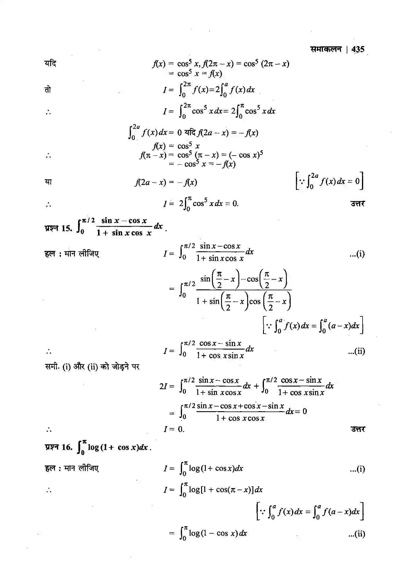 Bihar Board Class 12th Maths (गणित) Chapter 7 (समाकलन) Solution 91