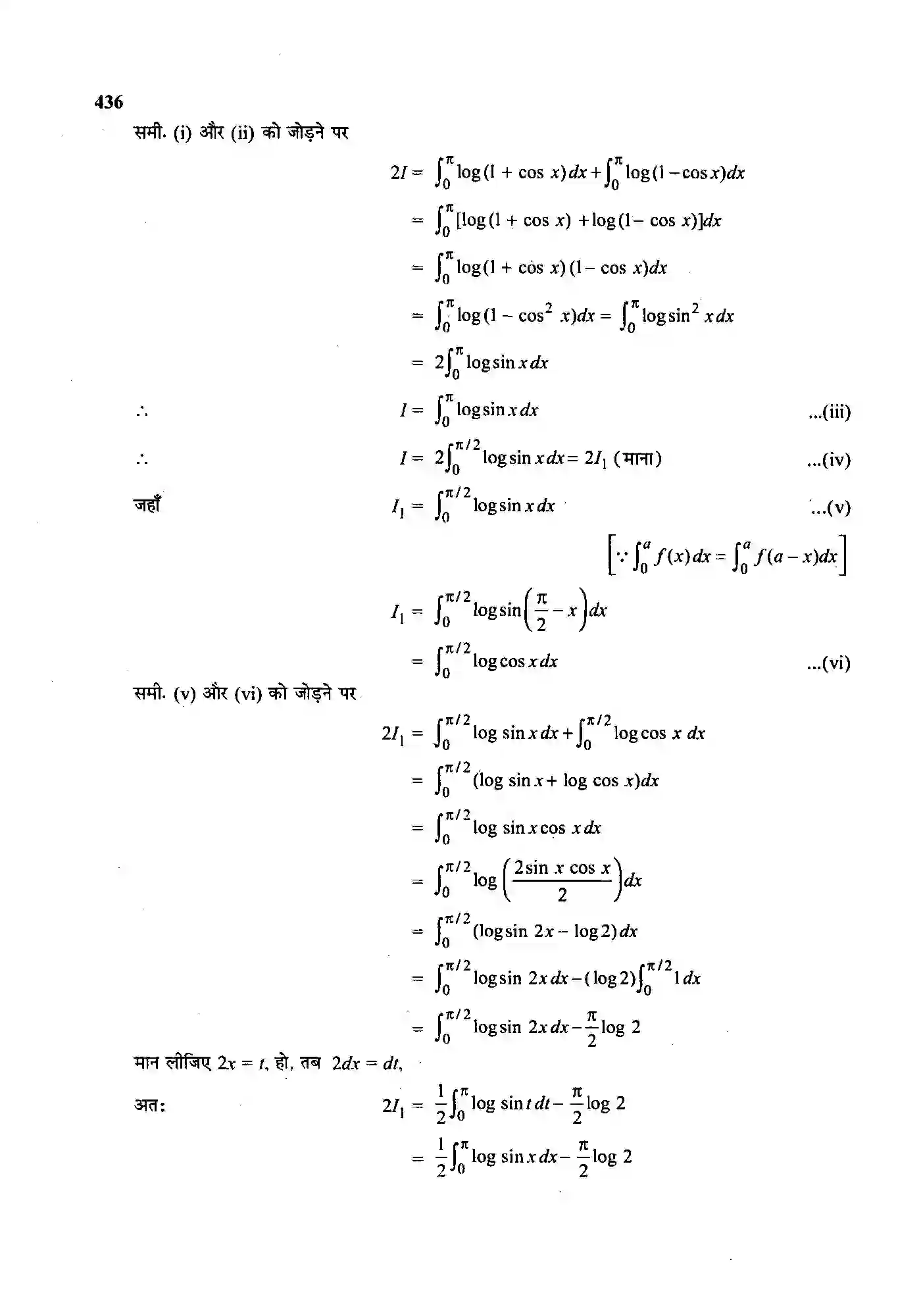 Bihar Board Class 12th Maths (गणित) Chapter 7 (समाकलन) Solution 92