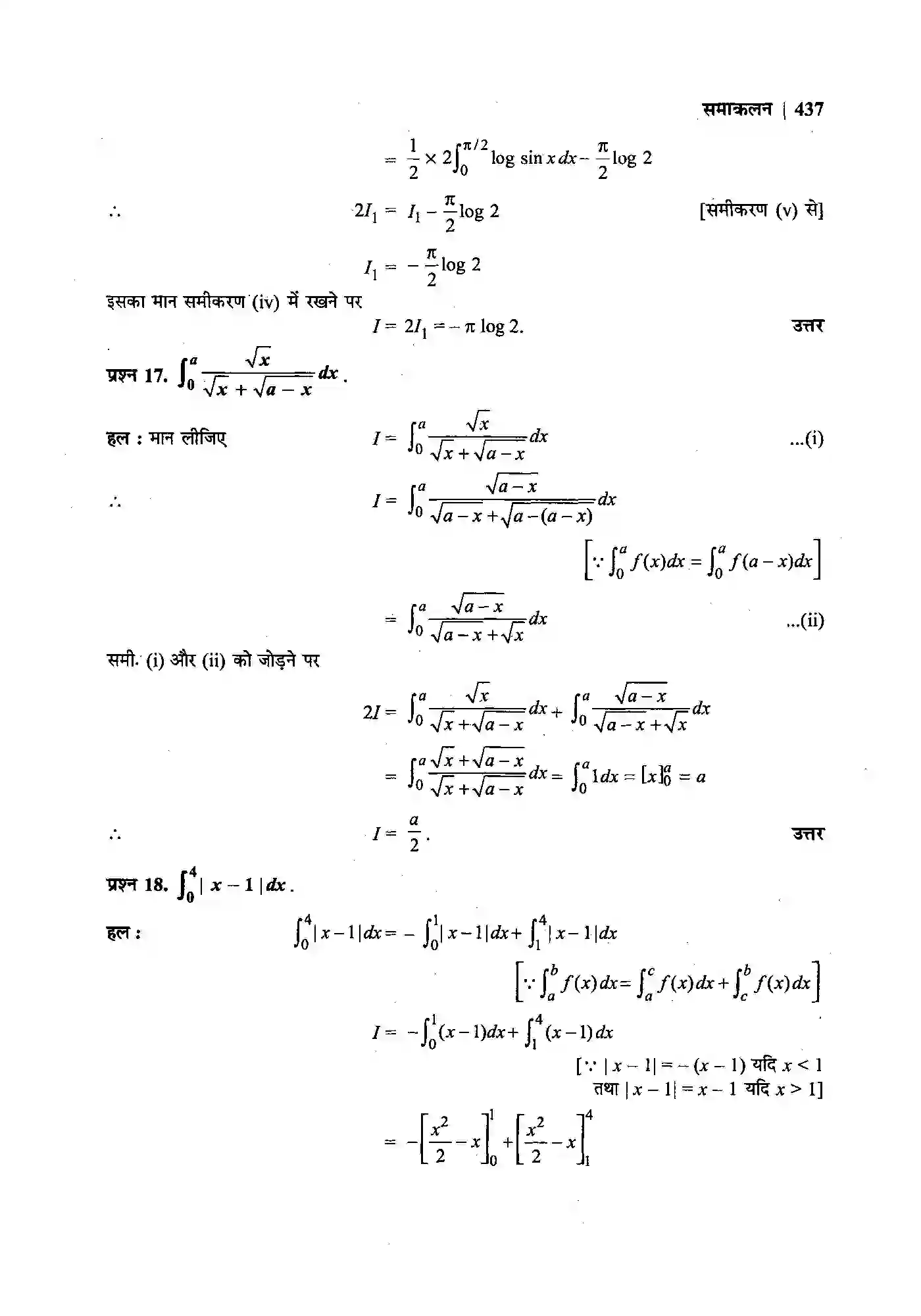 Bihar Board Class 12th Maths (गणित) Chapter 7 (समाकलन) Solution 93
