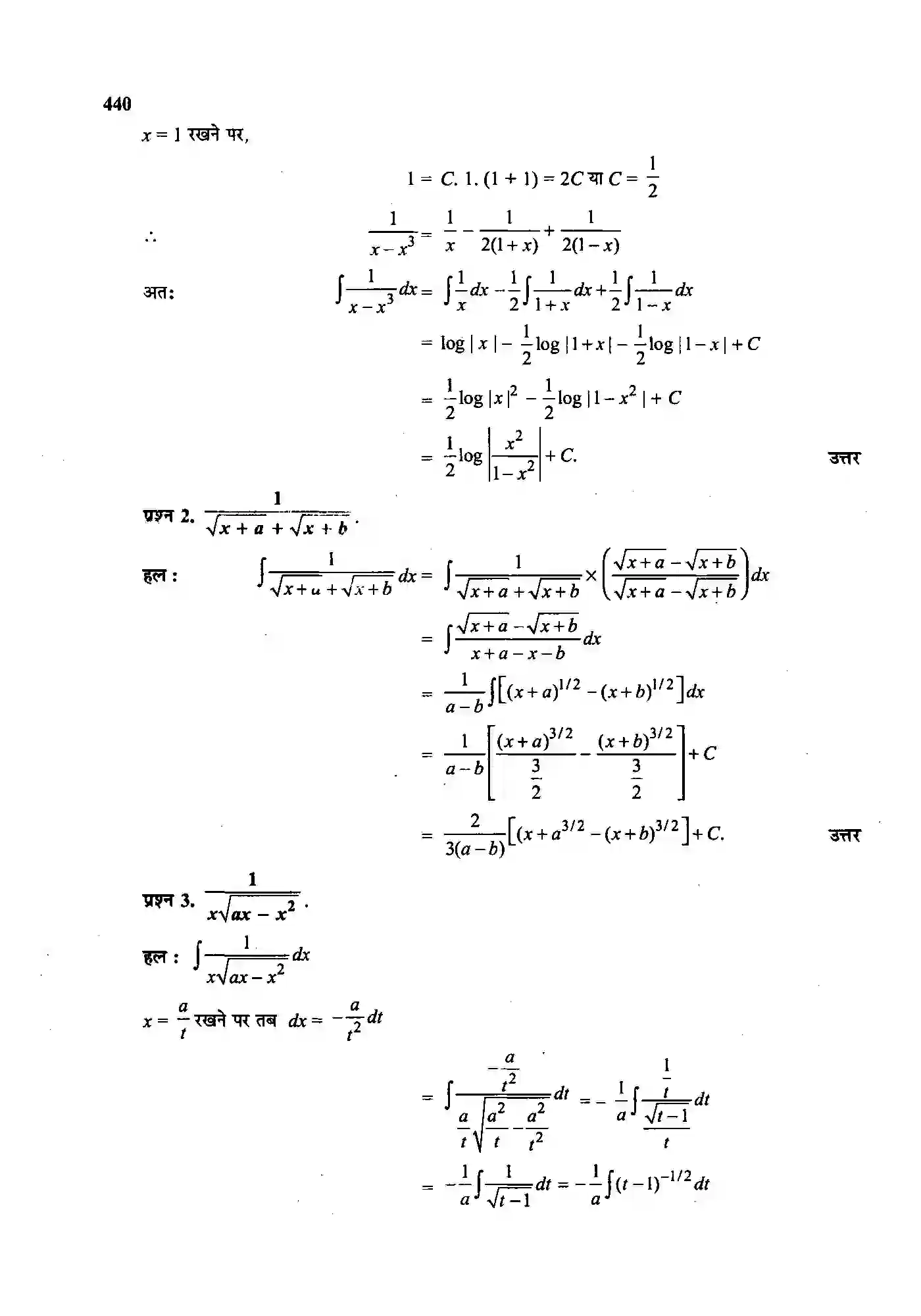 Bihar Board Class 12th Maths (गणित) Chapter 7 (समाकलन) Solution 96