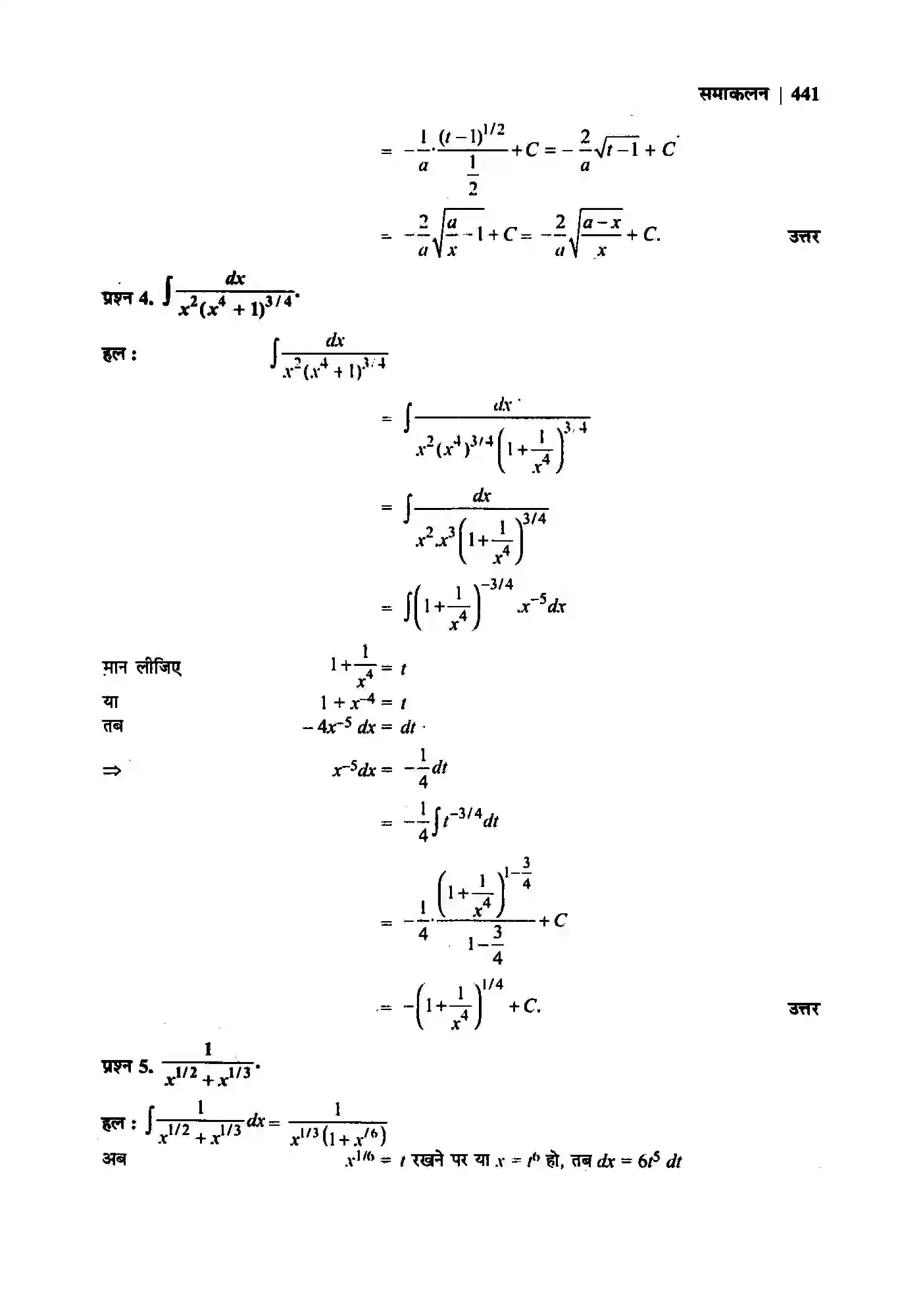 Bihar Board Class 12th Maths (गणित) Chapter 7 (समाकलन) Solution 97