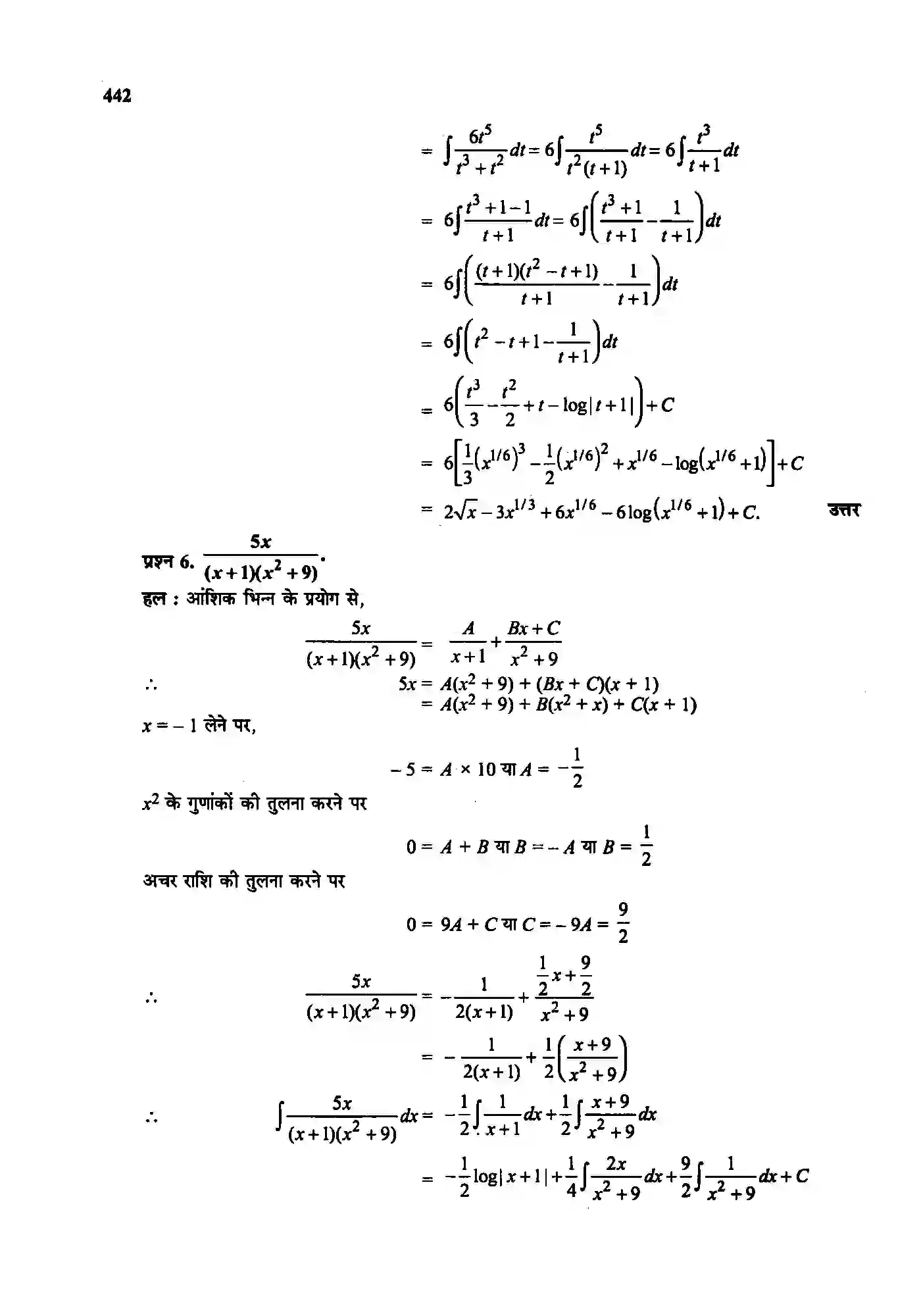 Bihar Board Class 12th Maths (गणित) Chapter 7 (समाकलन) Solution 98