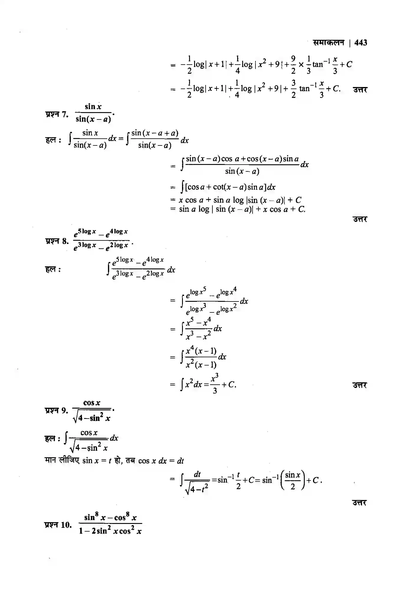 Bihar Board Class 12th Maths (गणित) Chapter 7 (समाकलन) Solution 99