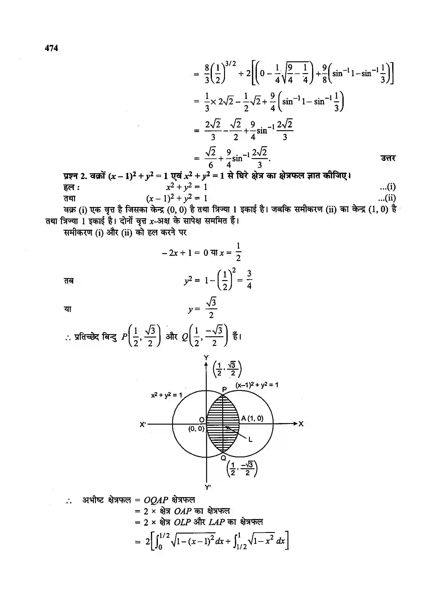 Bihar Board Class 12th Maths (गणित) Chapter 8 (समाकलनों के अनुप्रयोग) Solution 12