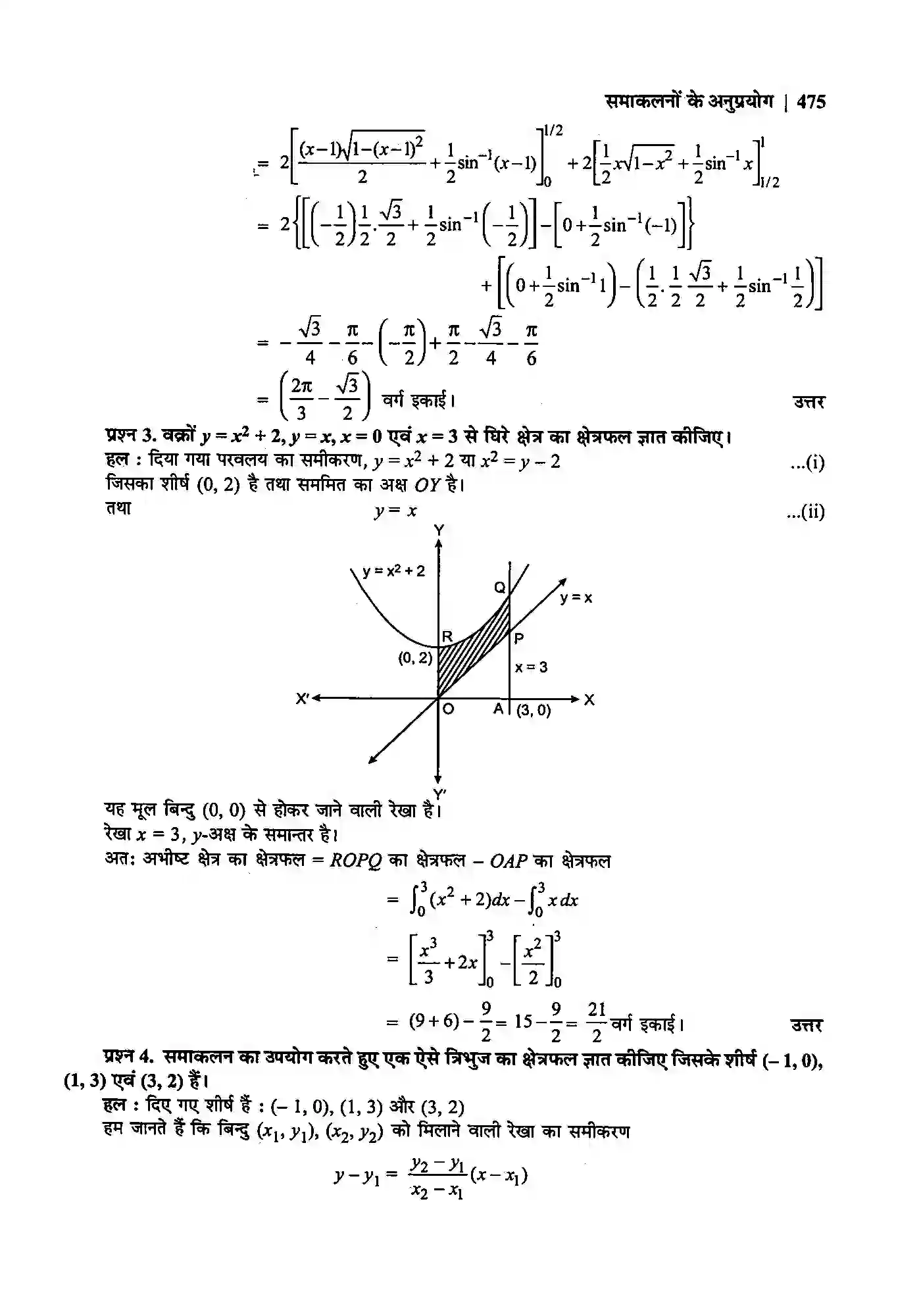 Bihar Board Class 12th Maths (गणित) Chapter 8 (समाकलनों के अनुप्रयोग) Solution 13