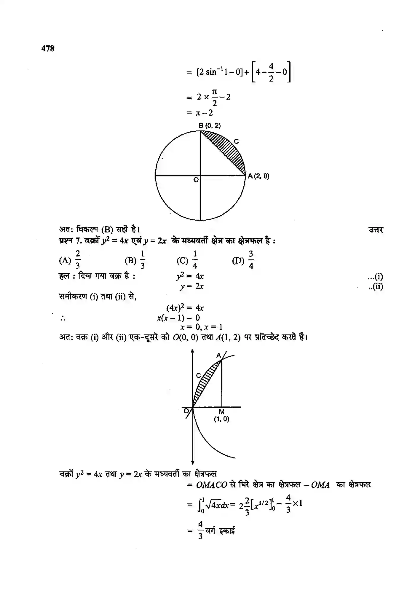 Bihar Board Class 12th Maths (गणित) Chapter 8 (समाकलनों के अनुप्रयोग) Solution 16