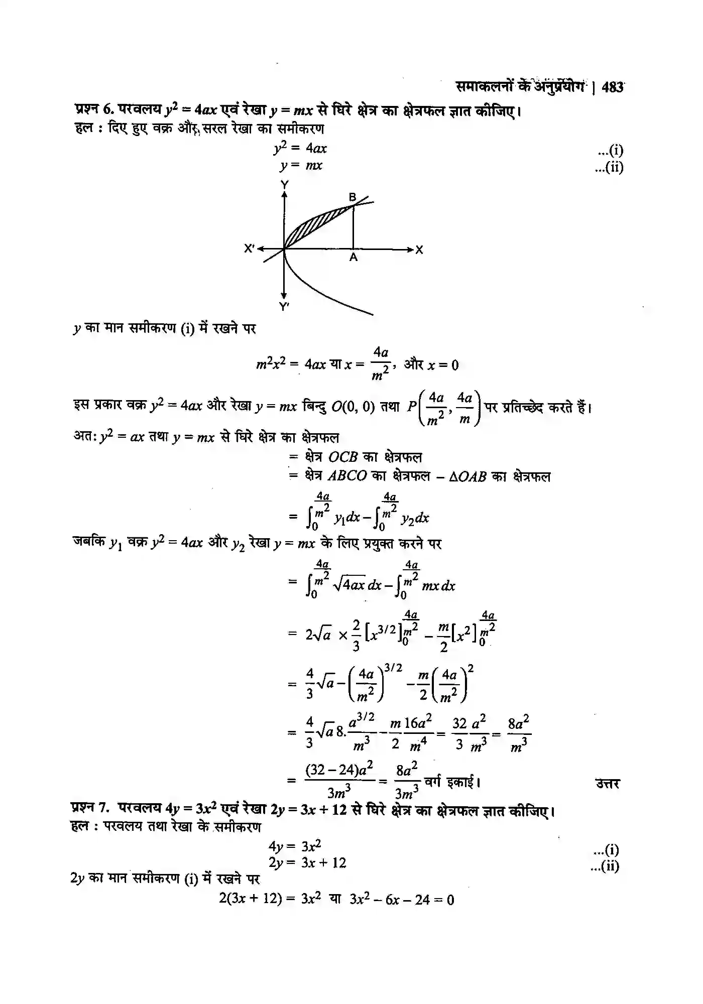 Bihar Board Class 12th Maths (गणित) Chapter 8 (समाकलनों के अनुप्रयोग) Solution 21