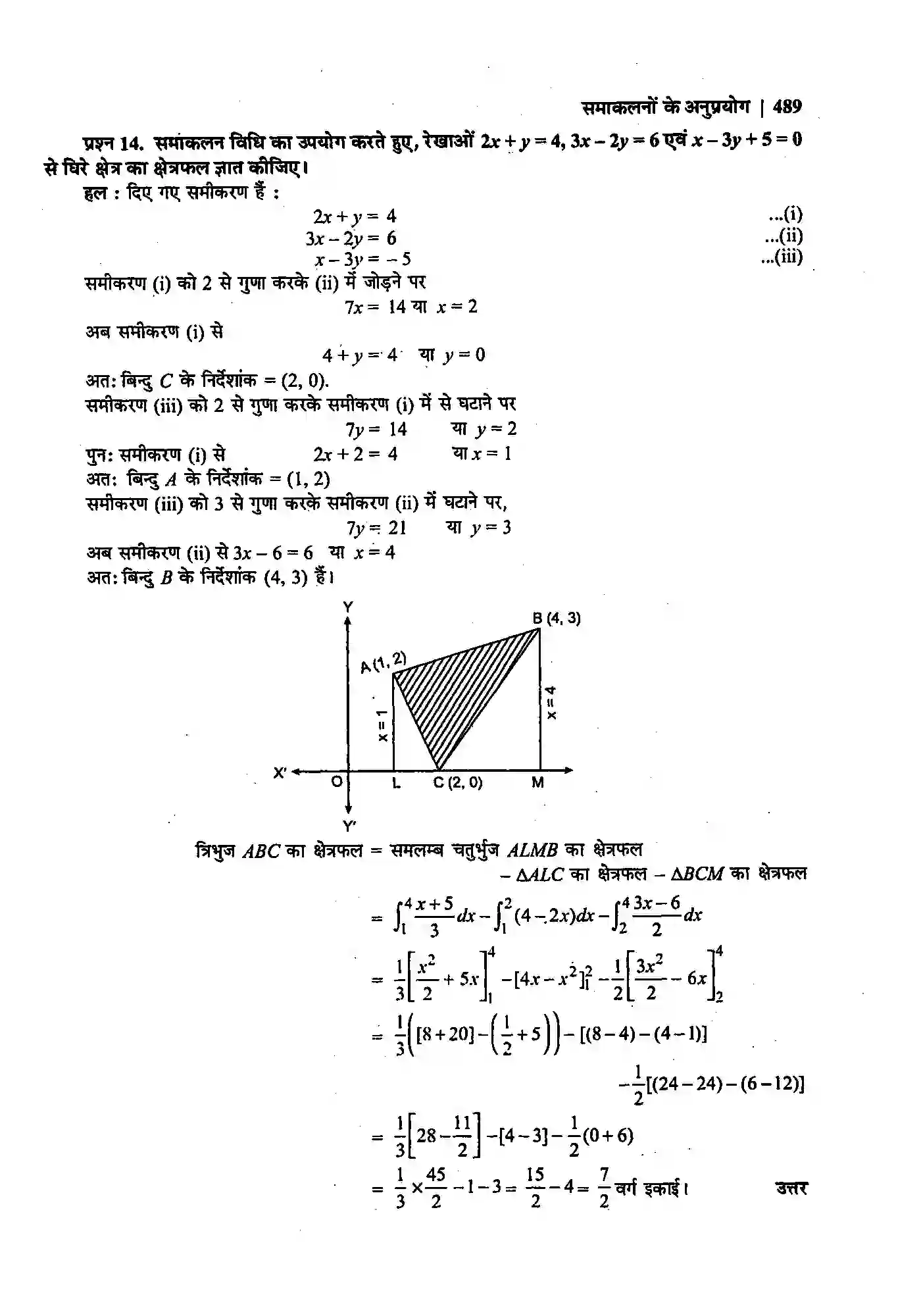 Bihar Board Class 12th Maths (गणित) Chapter 8 (समाकलनों के अनुप्रयोग) Solution 27