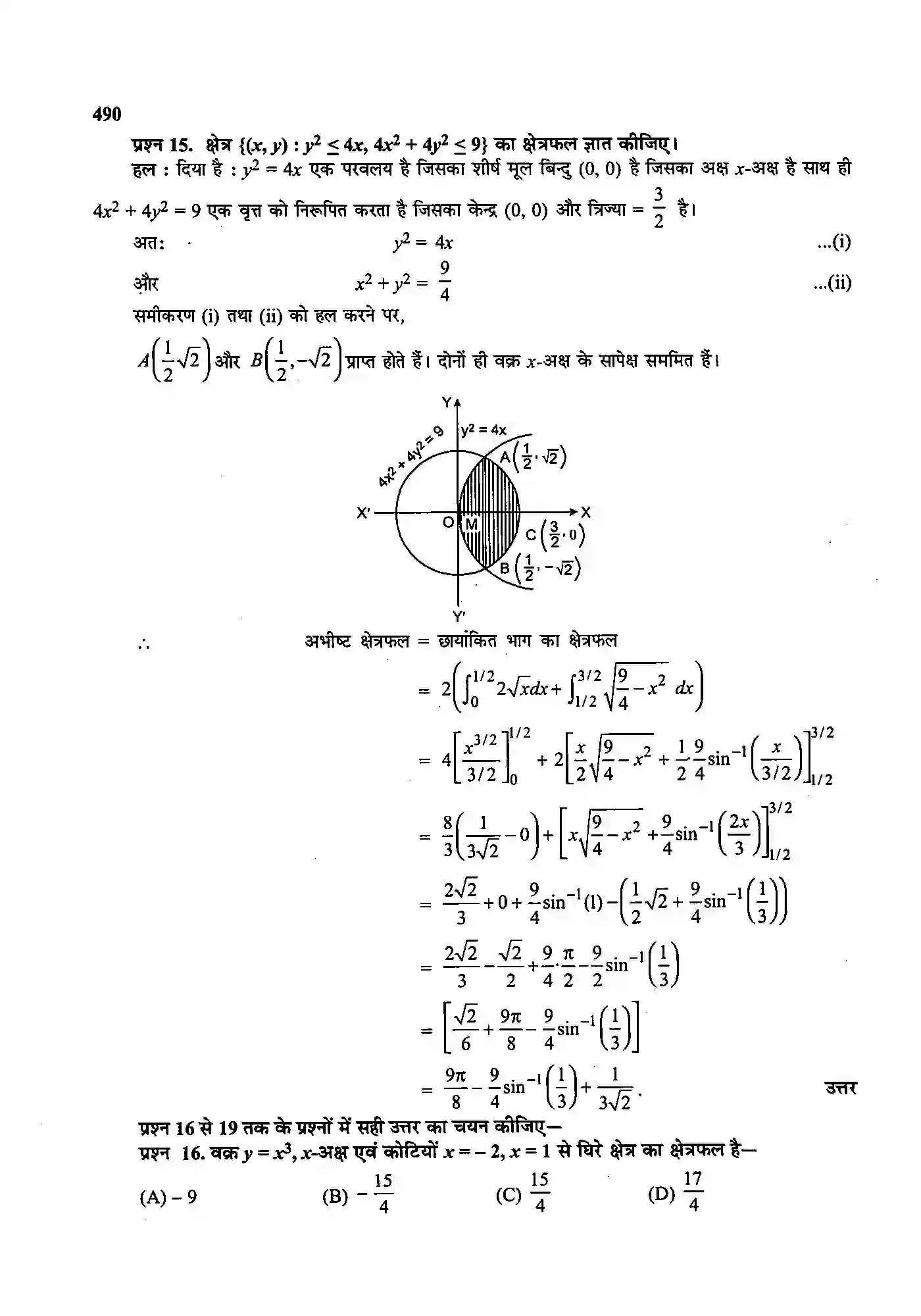 Bihar Board Class 12th Maths (गणित) Chapter 8 (समाकलनों के अनुप्रयोग) Solution 28
