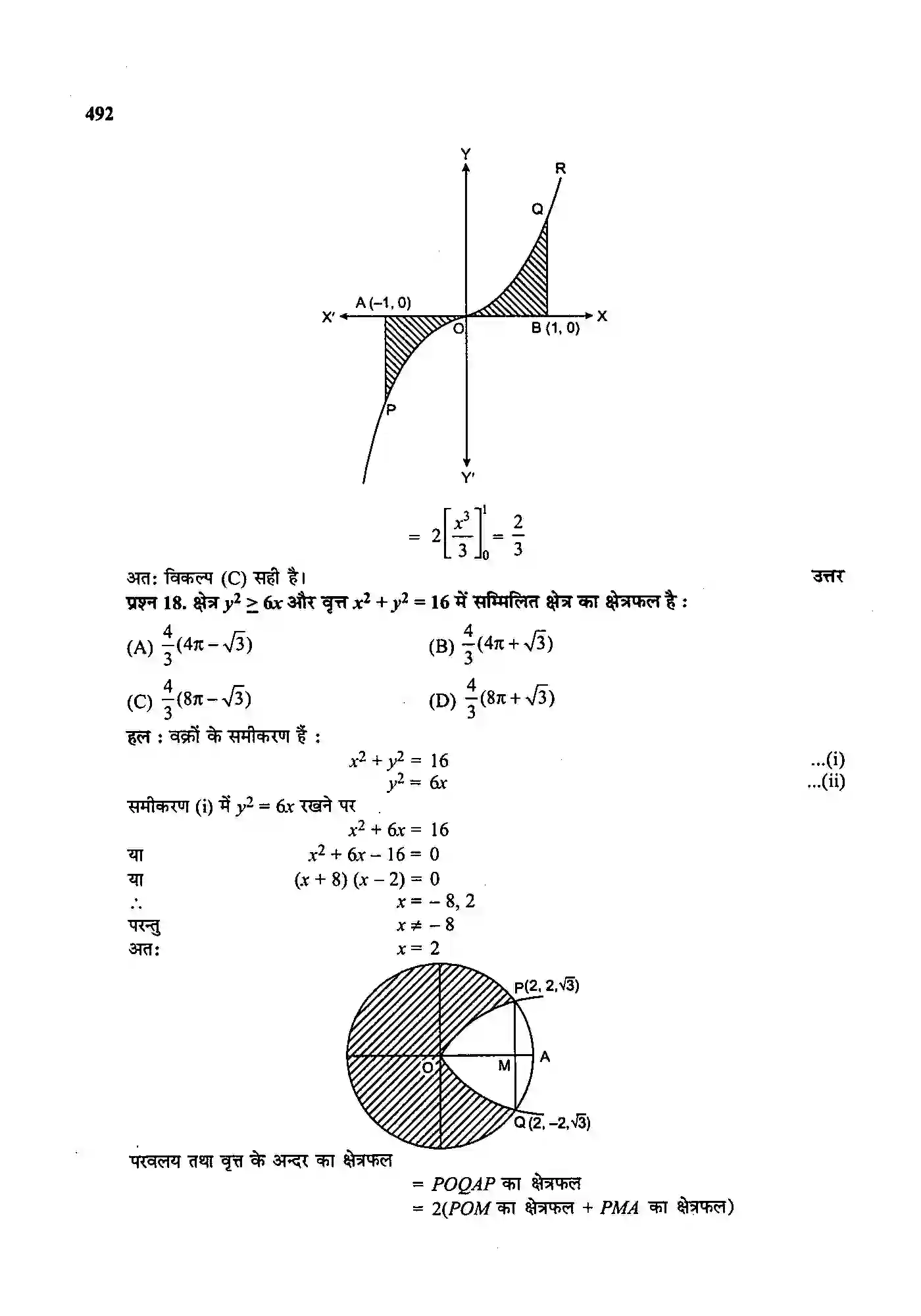 Bihar Board Class 12th Maths (गणित) Chapter 8 (समाकलनों के अनुप्रयोग) Solution 30
