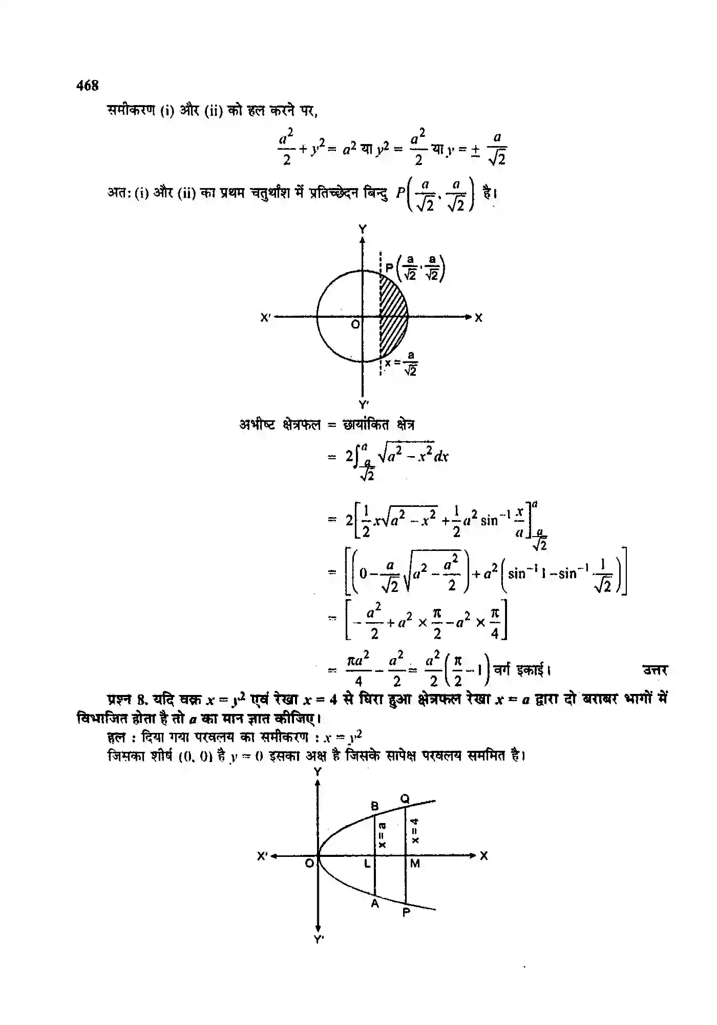 Bihar Board Class 12th Maths (गणित) Chapter 8 (समाकलनों के अनुप्रयोग) Solution 6