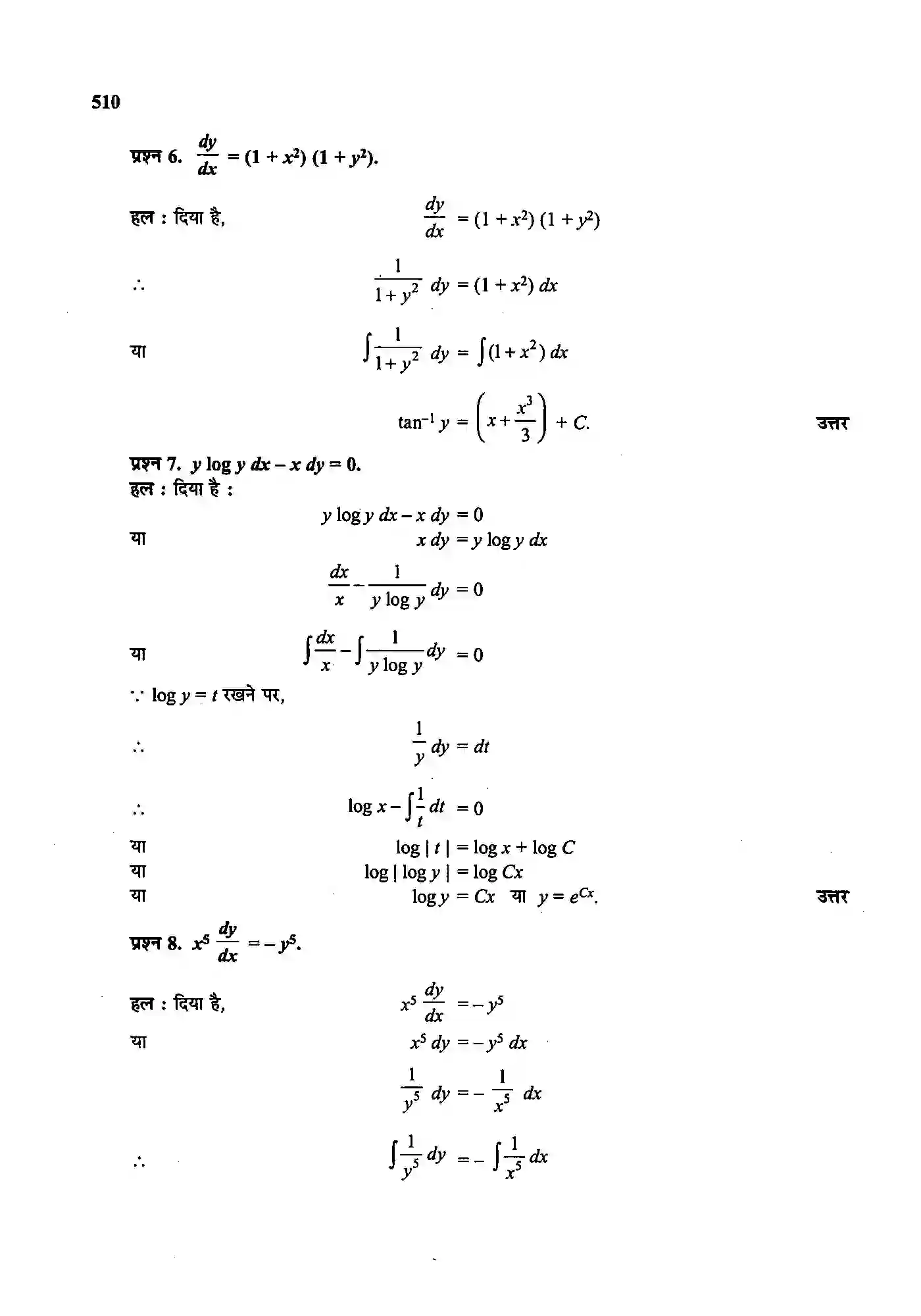 Bihar Board Class 12th Maths (गणित) Chapter 9 (अवकल समीकरण) Solution 16