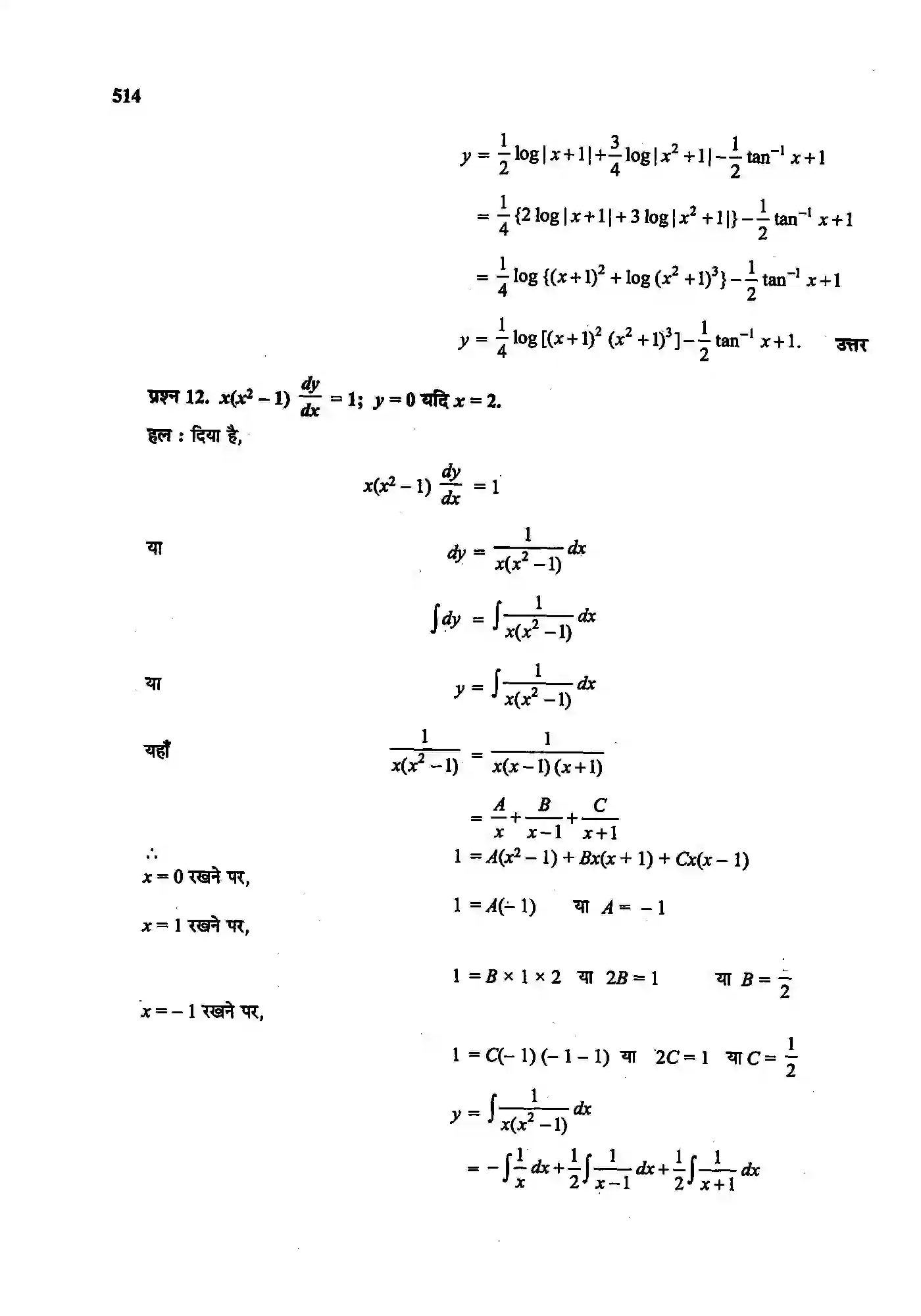 Bihar Board Class 12th Maths (गणित) Chapter 9 (अवकल समीकरण) Solution 20