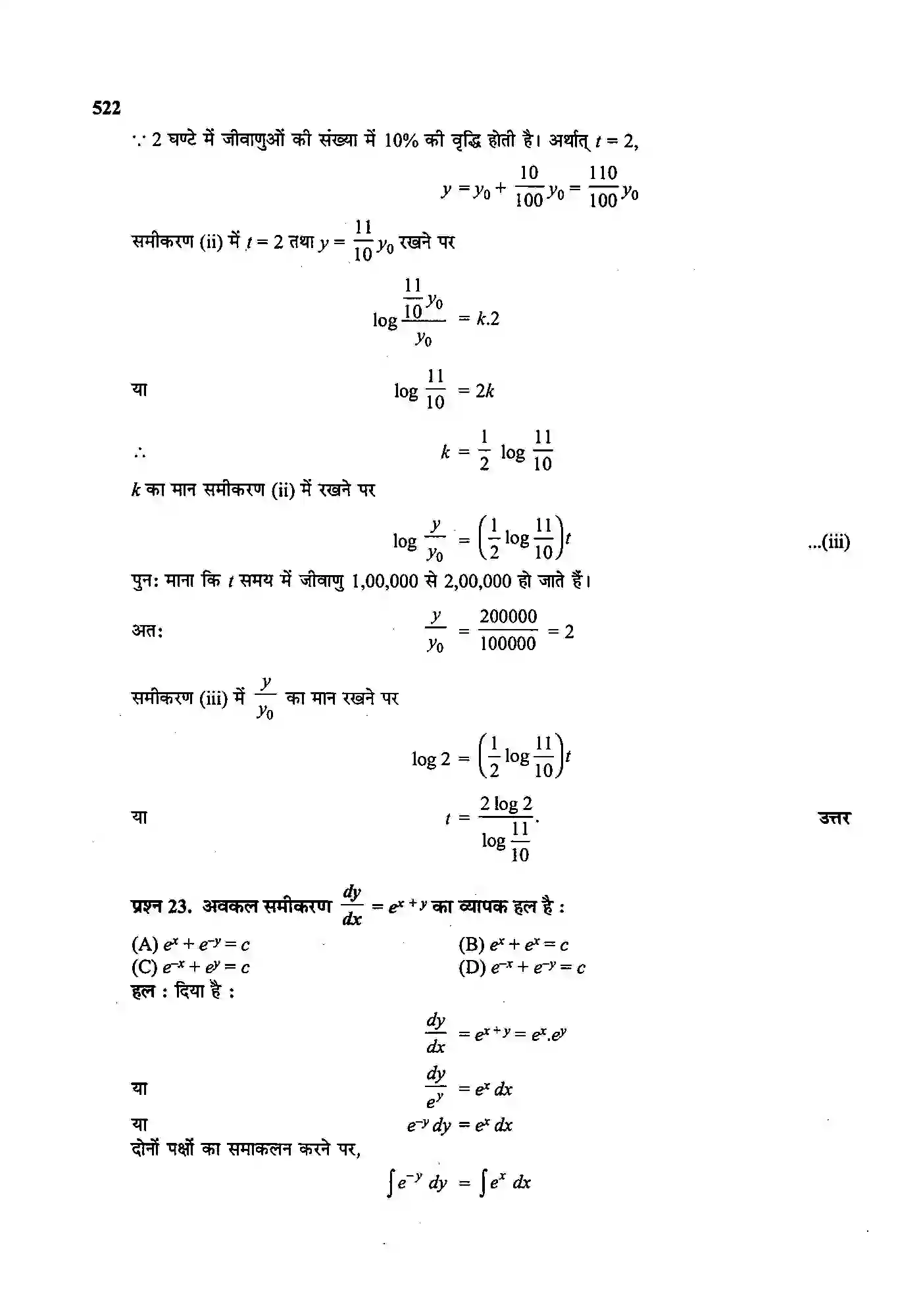 Bihar Board Class 12th Maths (गणित) Chapter 9 (अवकल समीकरण) Solution 28