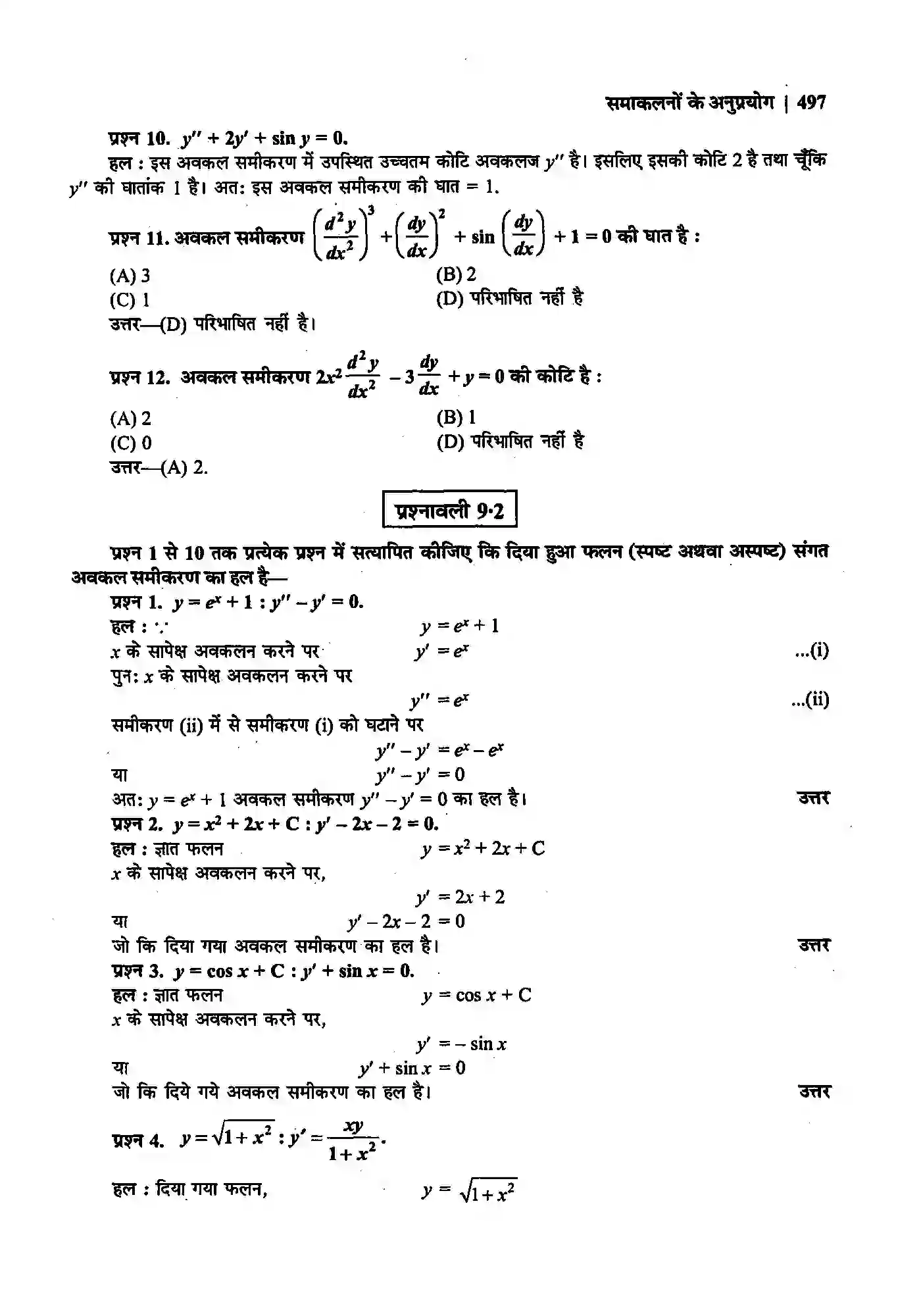 Bihar Board Class 12th Maths (गणित) Chapter 9 (अवकल समीकरण) Solution 3