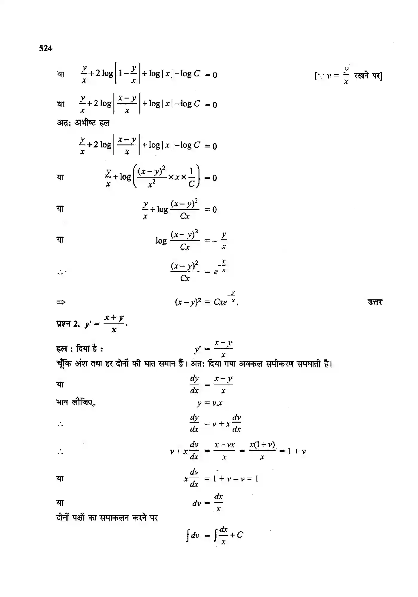 Bihar Board Class 12th Maths (गणित) Chapter 9 (अवकल समीकरण) Solution 30