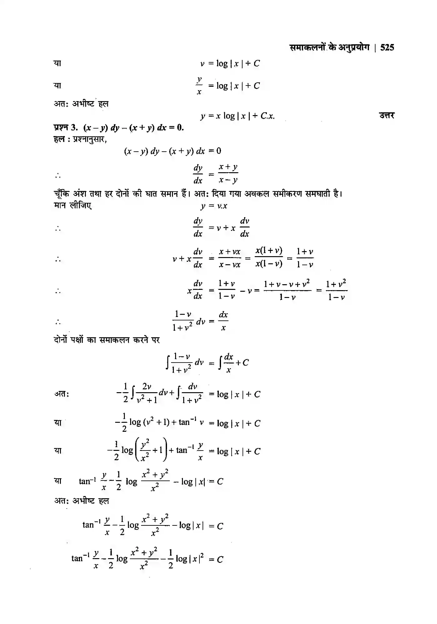 Bihar Board Class 12th Maths (गणित) Chapter 9 (अवकल समीकरण) Solution 31