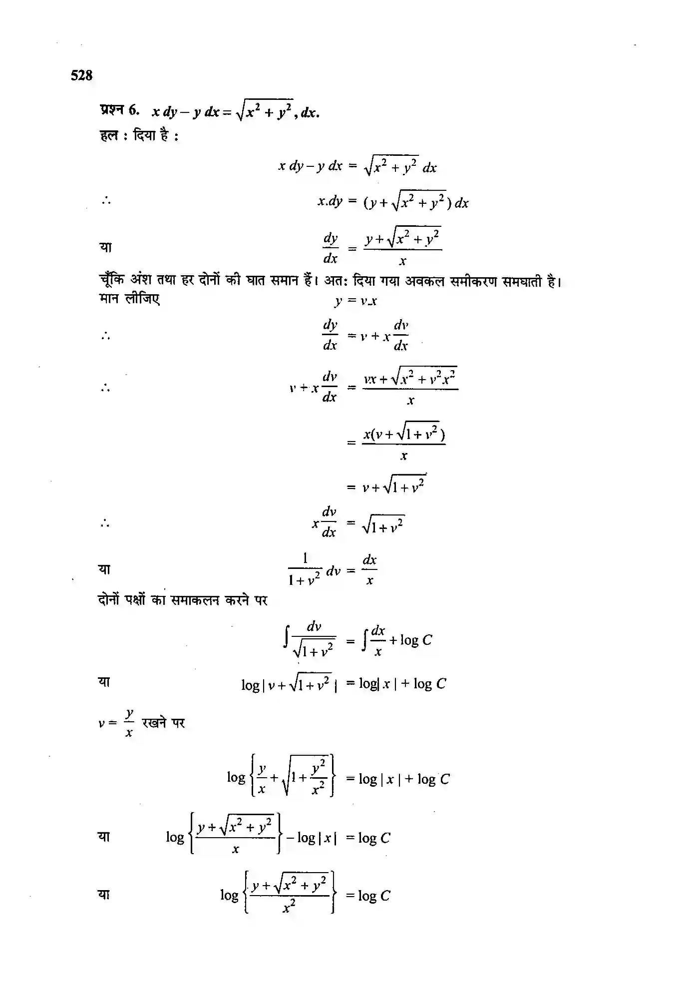 Bihar Board Class 12th Maths (गणित) Chapter 9 (अवकल समीकरण) Solution 34