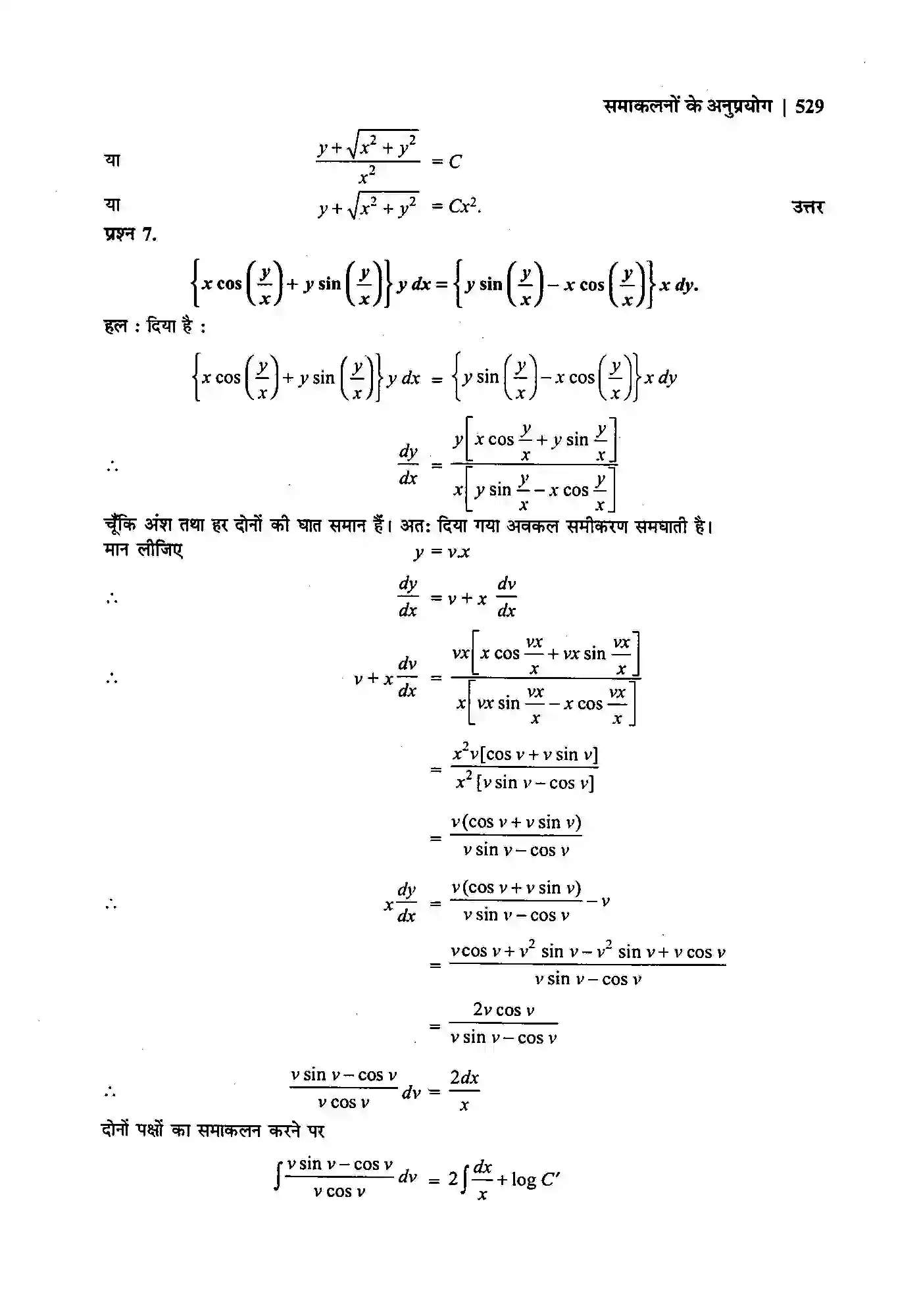 Bihar Board Class 12th Maths (गणित) Chapter 9 (अवकल समीकरण) Solution 35