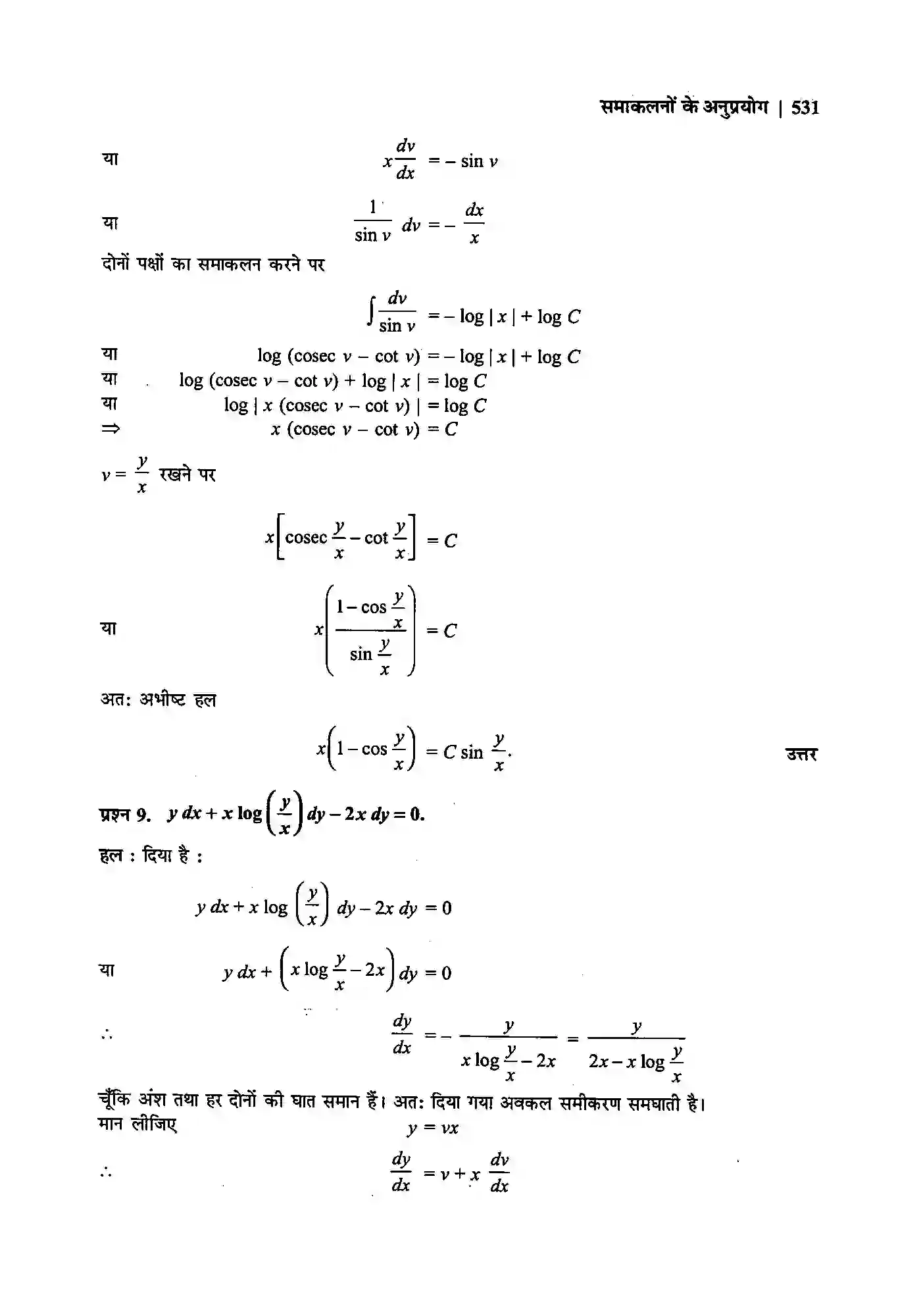 Bihar Board Class 12th Maths (गणित) Chapter 9 (अवकल समीकरण) Solution 37