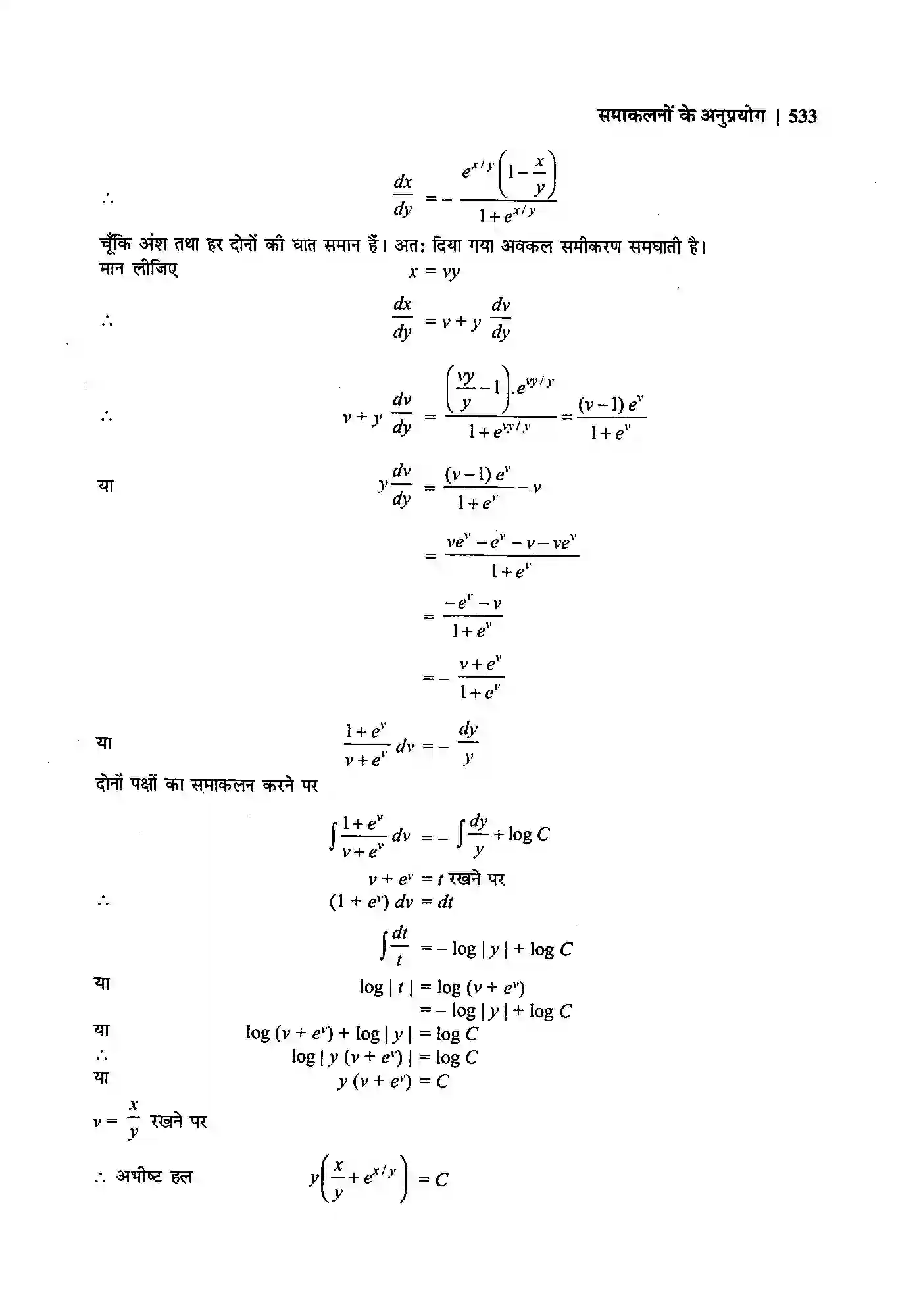 Bihar Board Class 12th Maths (गणित) Chapter 9 (अवकल समीकरण) Solution 39