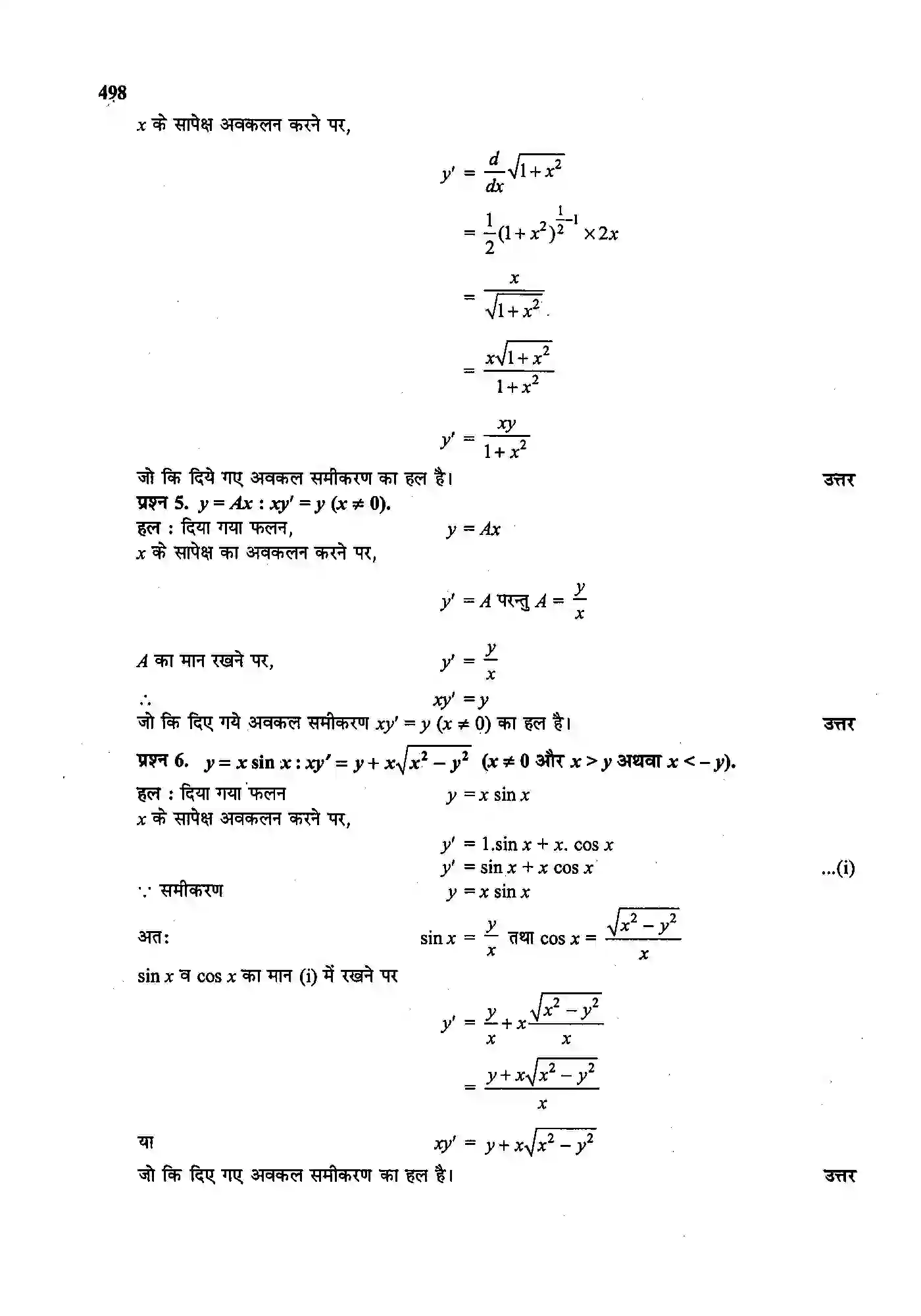 Bihar Board Class 12th Maths (गणित) Chapter 9 (अवकल समीकरण) Solution 4