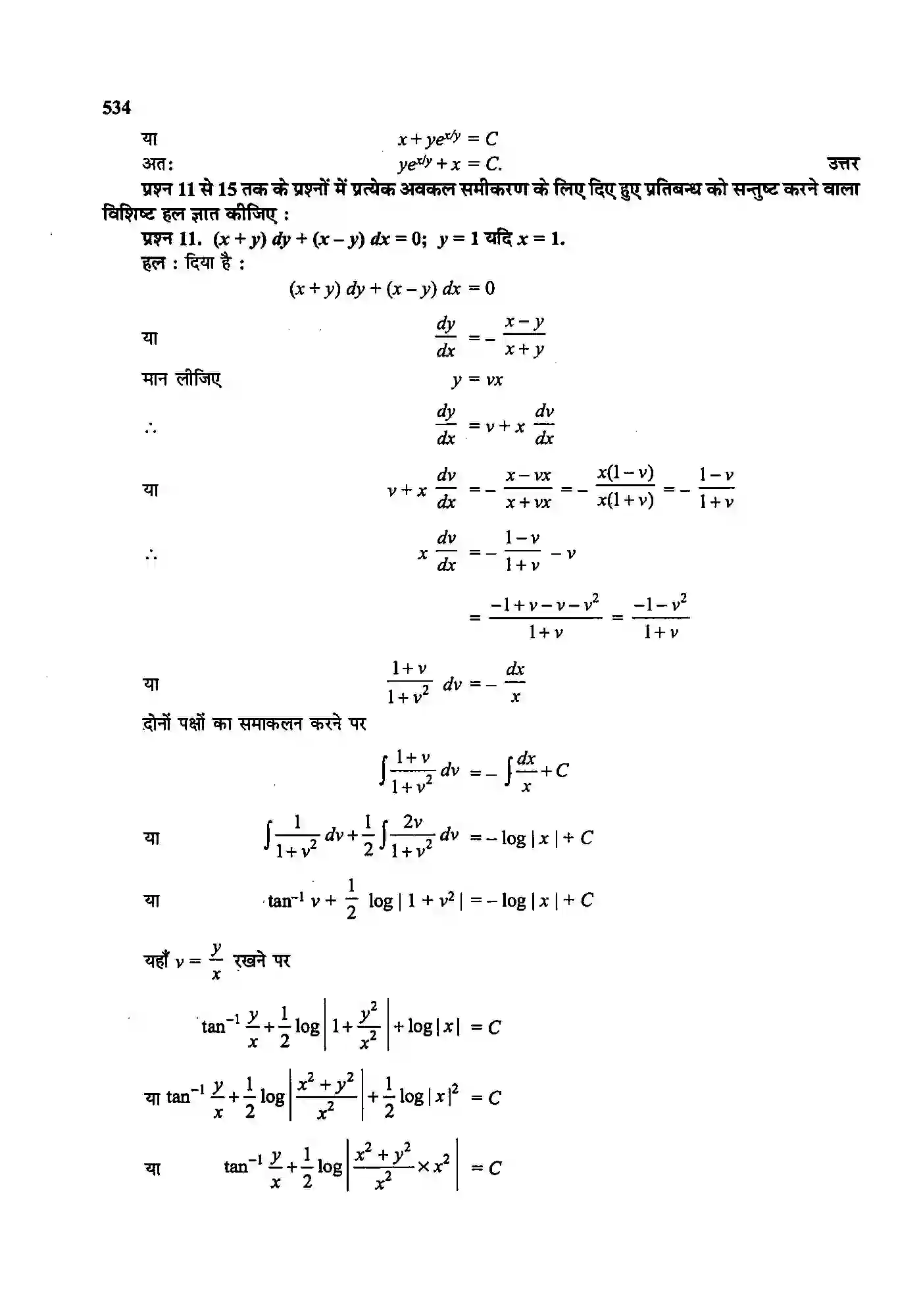 Bihar Board Class 12th Maths (गणित) Chapter 9 (अवकल समीकरण) Solution 40