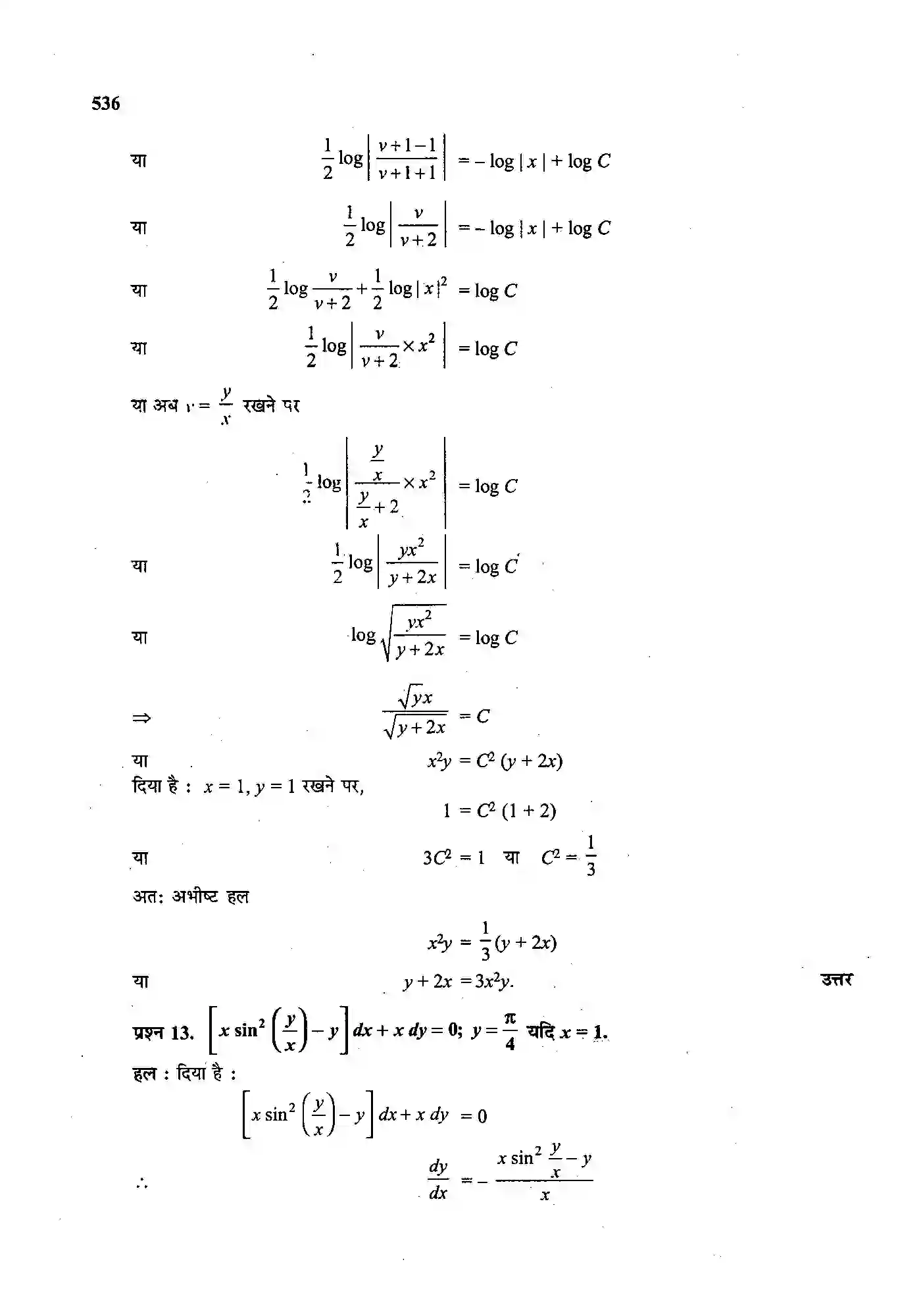 Bihar Board Class 12th Maths (गणित) Chapter 9 (अवकल समीकरण) Solution 42