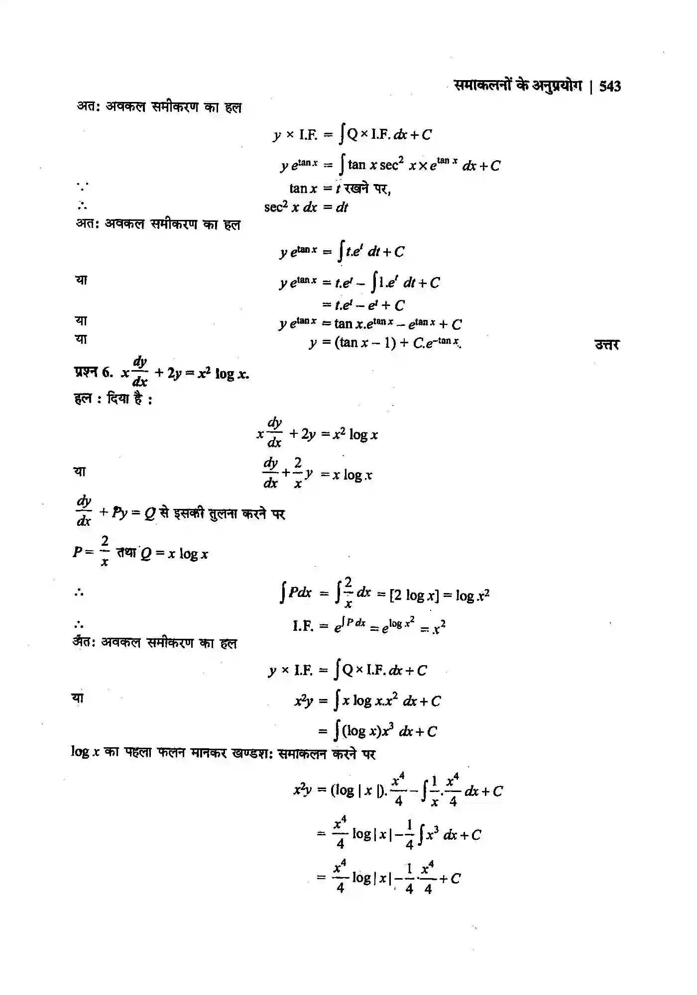 Bihar Board Class 12th Maths (गणित) Chapter 9 (अवकल समीकरण) Solution 49