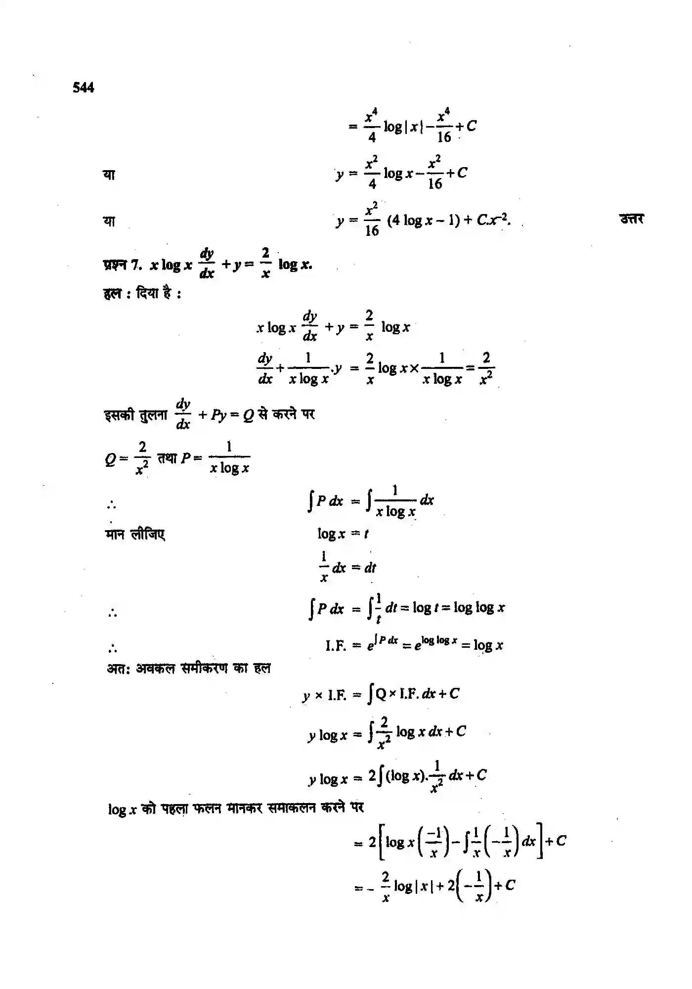 Bihar Board Class 12th Maths (गणित) Chapter 9 (अवकल समीकरण) Solution 50