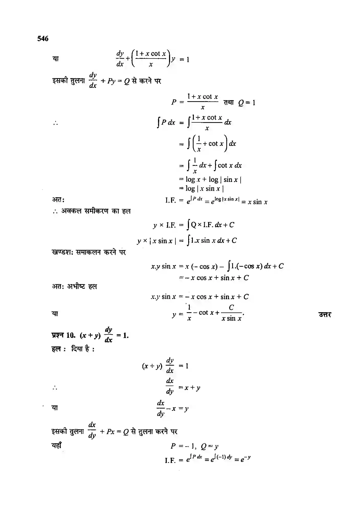 Bihar Board Class 12th Maths (गणित) Chapter 9 (अवकल समीकरण) Solution 52