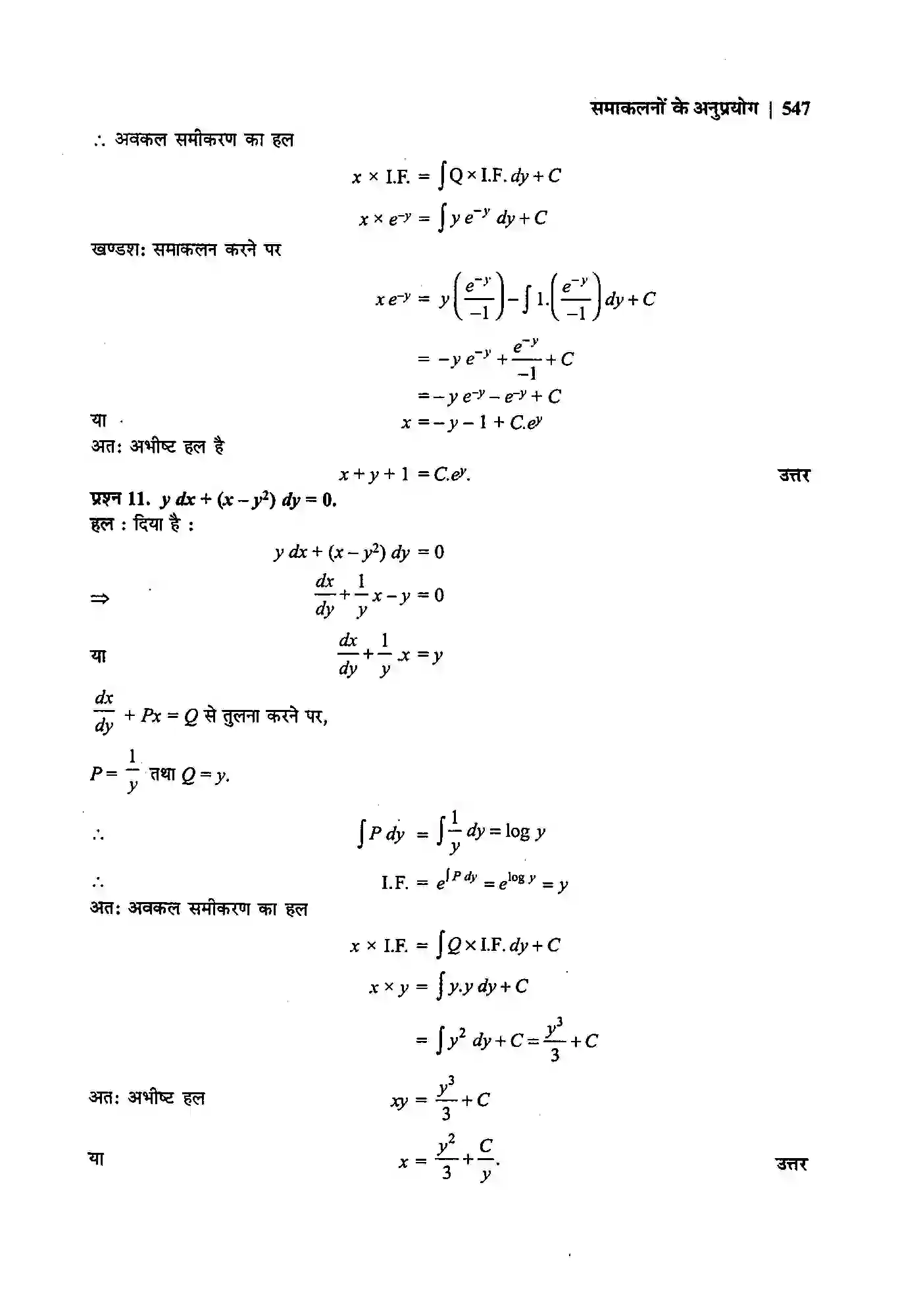 Bihar Board Class 12th Maths (गणित) Chapter 9 (अवकल समीकरण) Solution 53