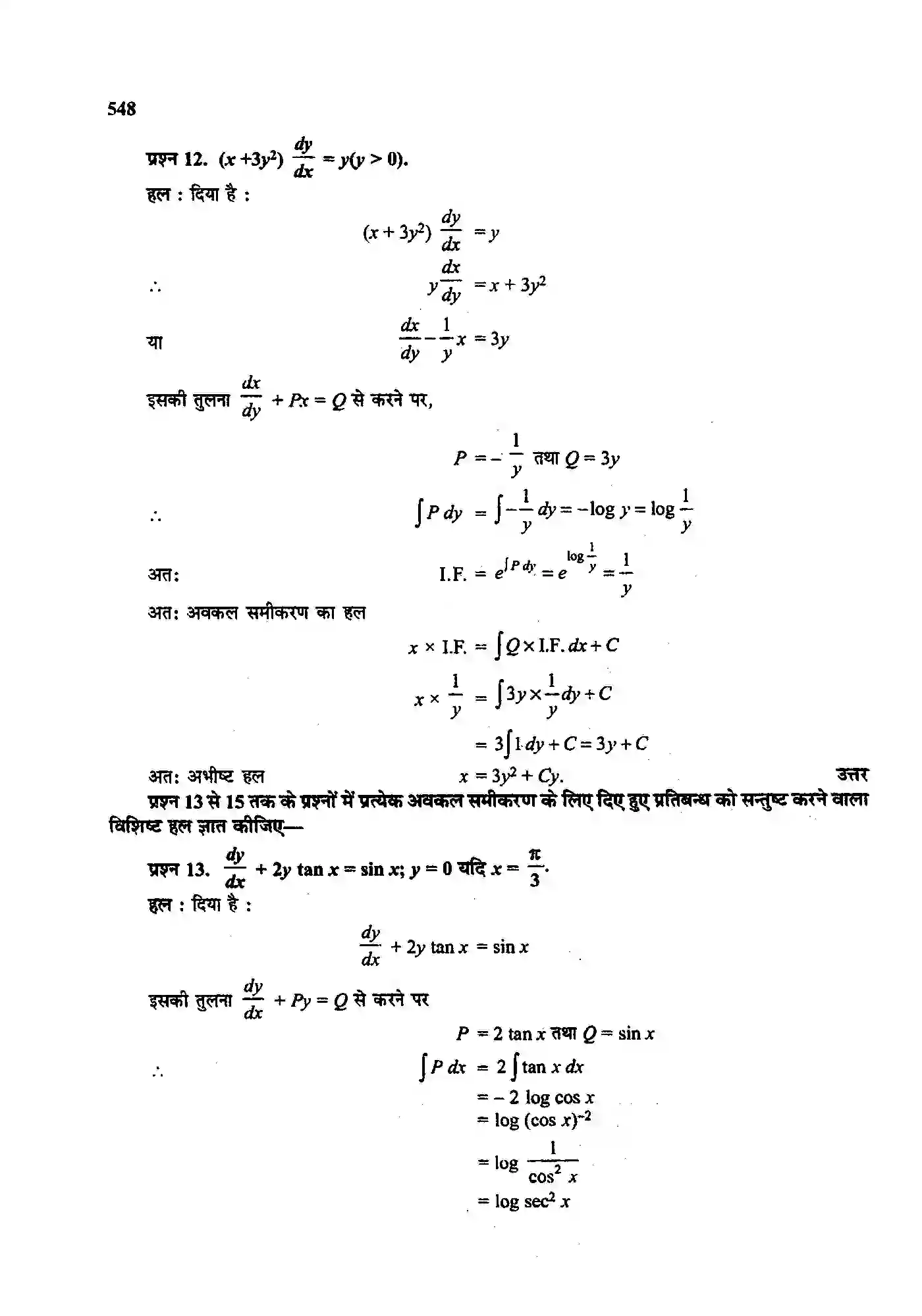 Bihar Board Class 12th Maths (गणित) Chapter 9 (अवकल समीकरण) Solution 54