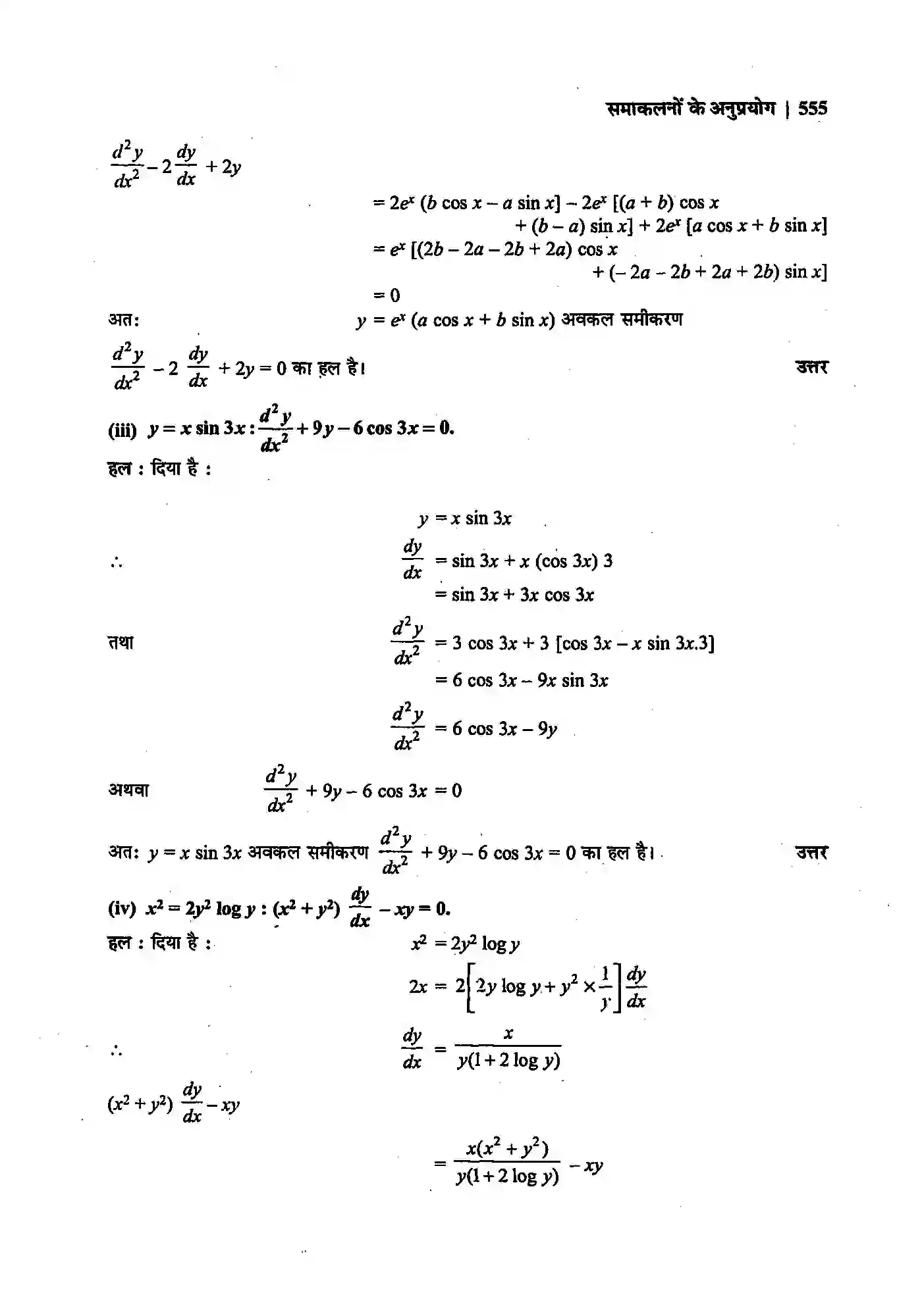 Bihar Board Class 12th Maths (गणित) Chapter 9 (अवकल समीकरण) Solution 61