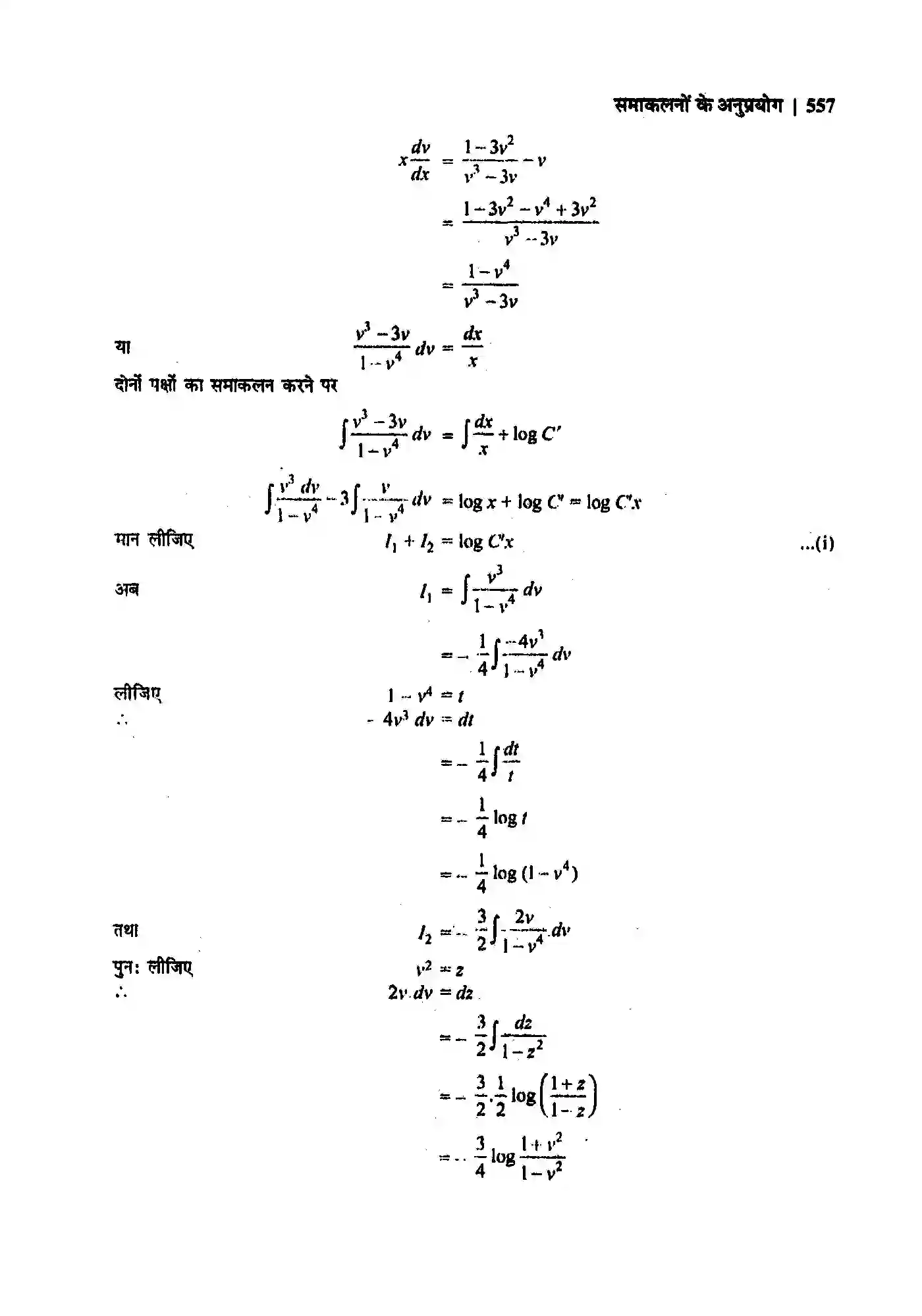 Bihar Board Class 12th Maths (गणित) Chapter 9 (अवकल समीकरण) Solution 63