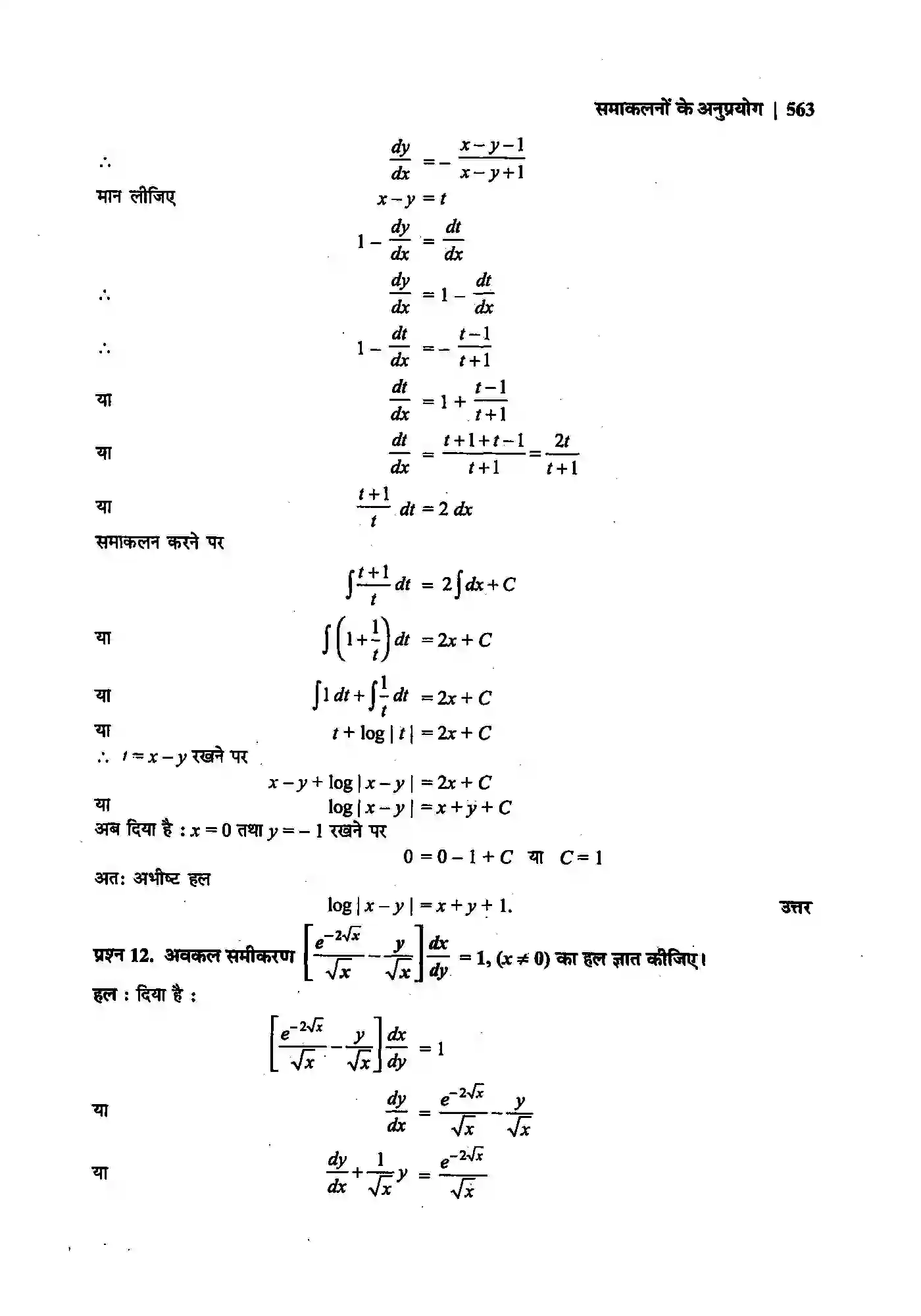Bihar Board Class 12th Maths (गणित) Chapter 9 (अवकल समीकरण) Solution 69