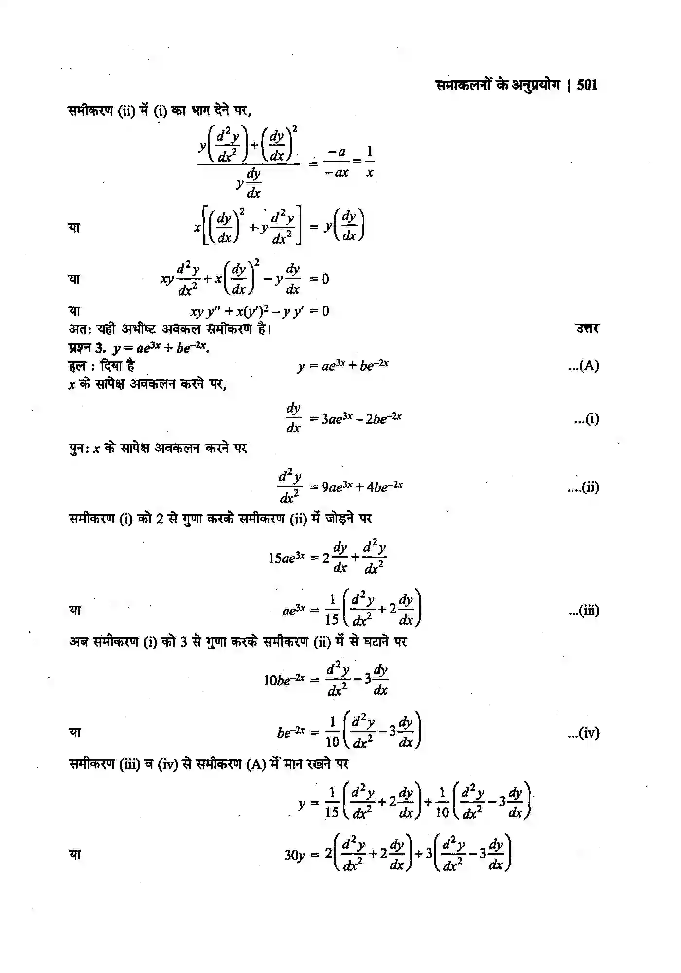 Bihar Board Class 12th Maths (गणित) Chapter 9 (अवकल समीकरण) Solution 7
