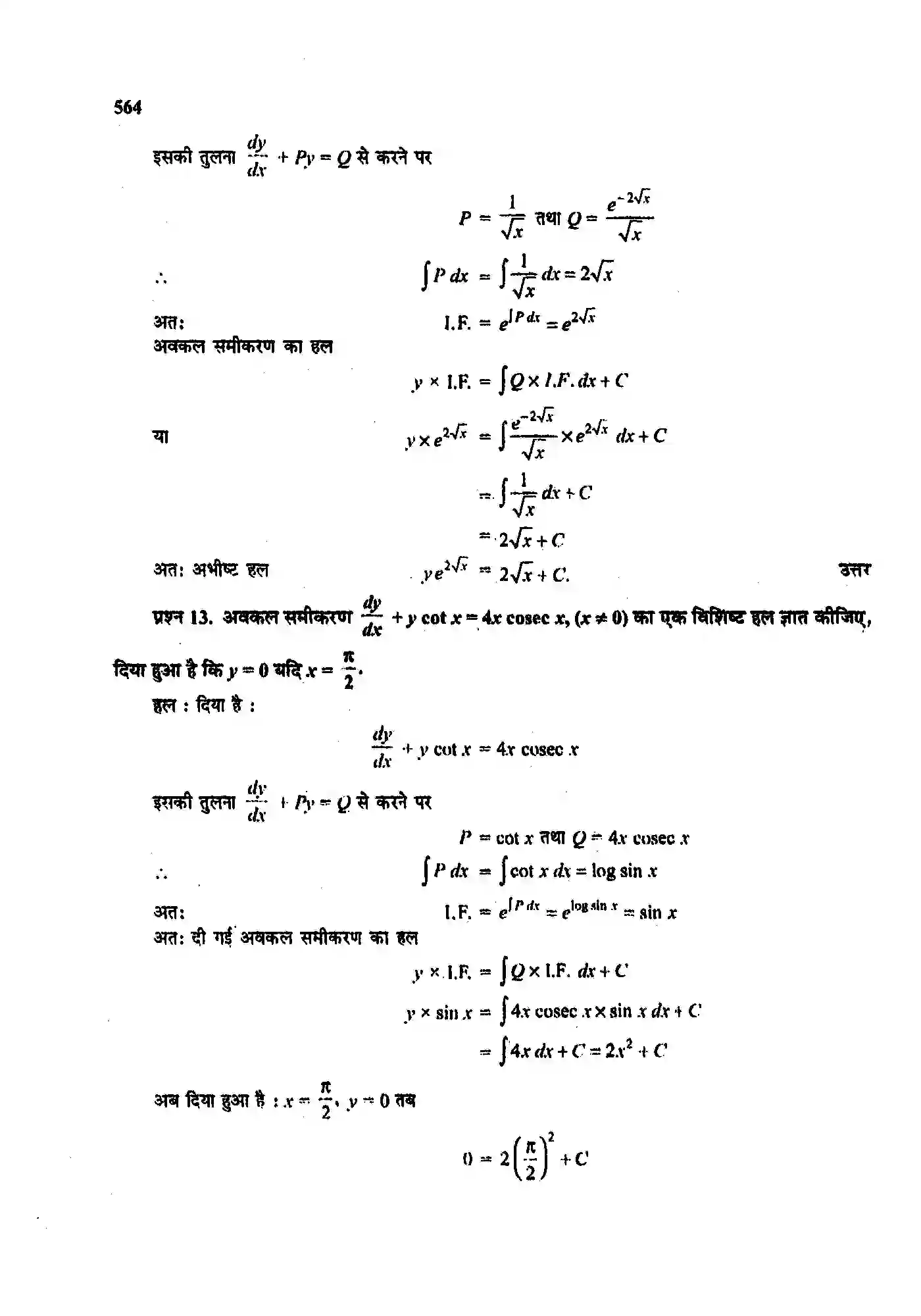 Bihar Board Class 12th Maths (गणित) Chapter 9 (अवकल समीकरण) Solution 70