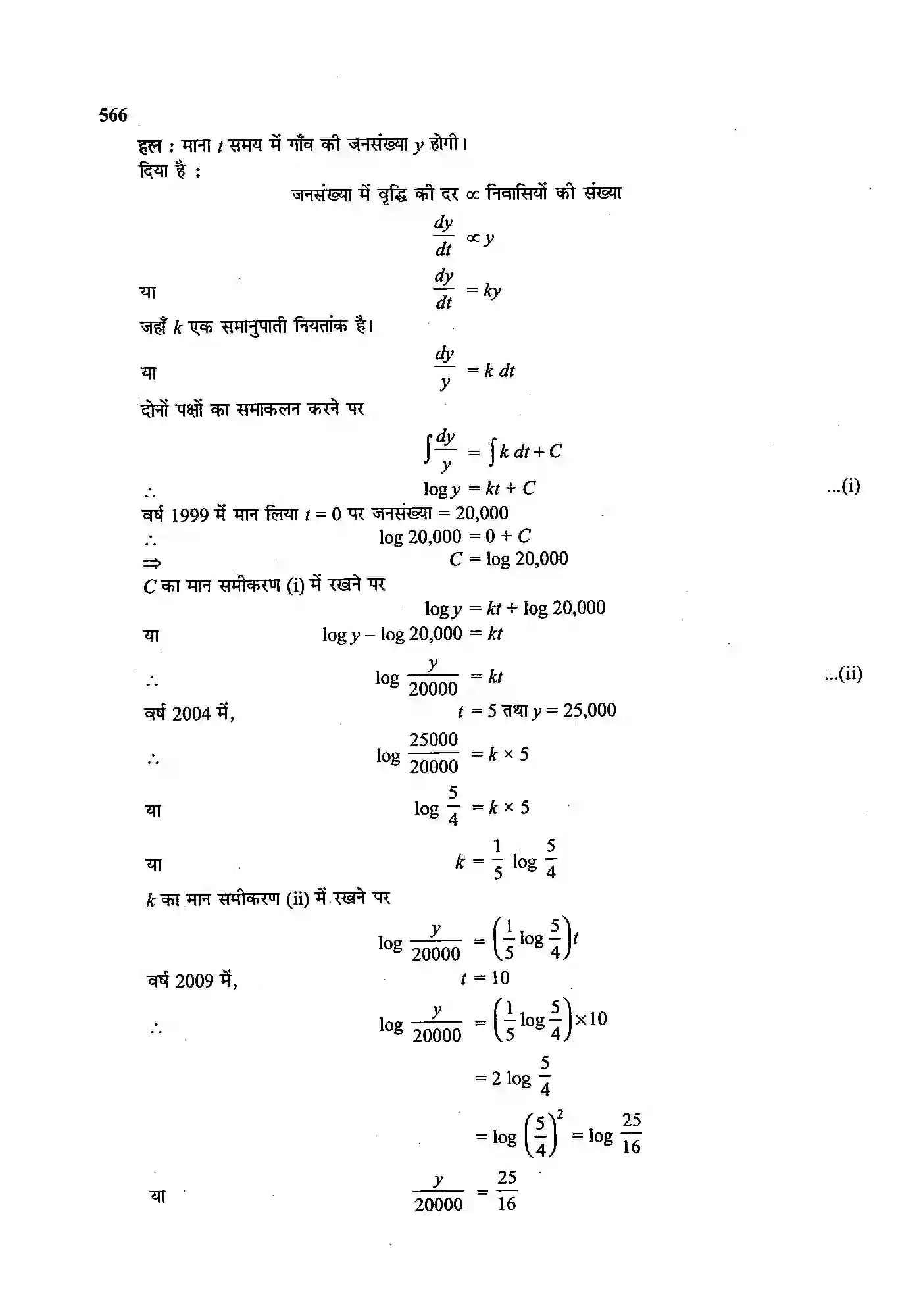 Bihar Board Class 12th Maths (गणित) Chapter 9 (अवकल समीकरण) Solution 72