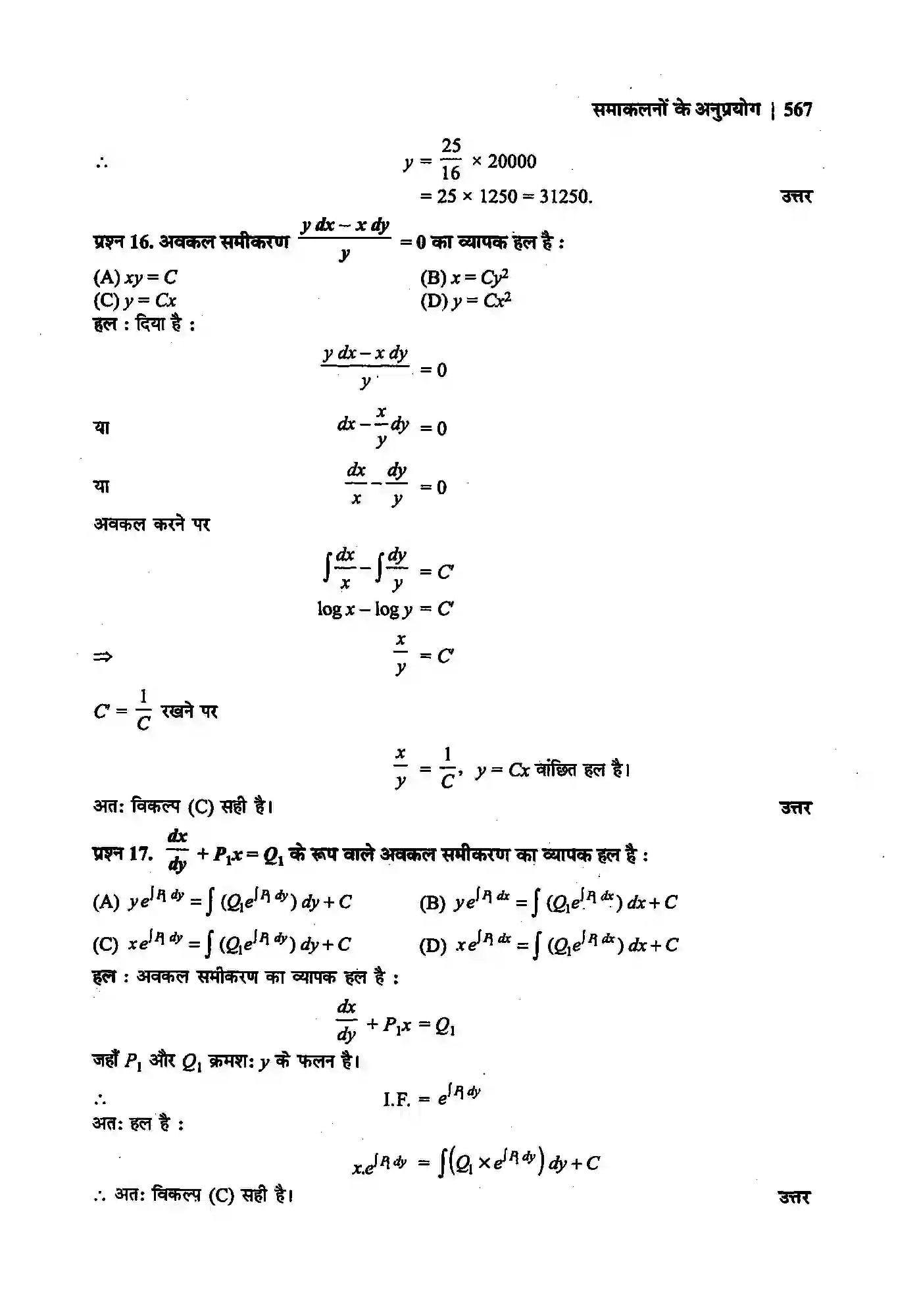 Bihar Board Class 12th Maths (गणित) Chapter 9 (अवकल समीकरण) Solution 73