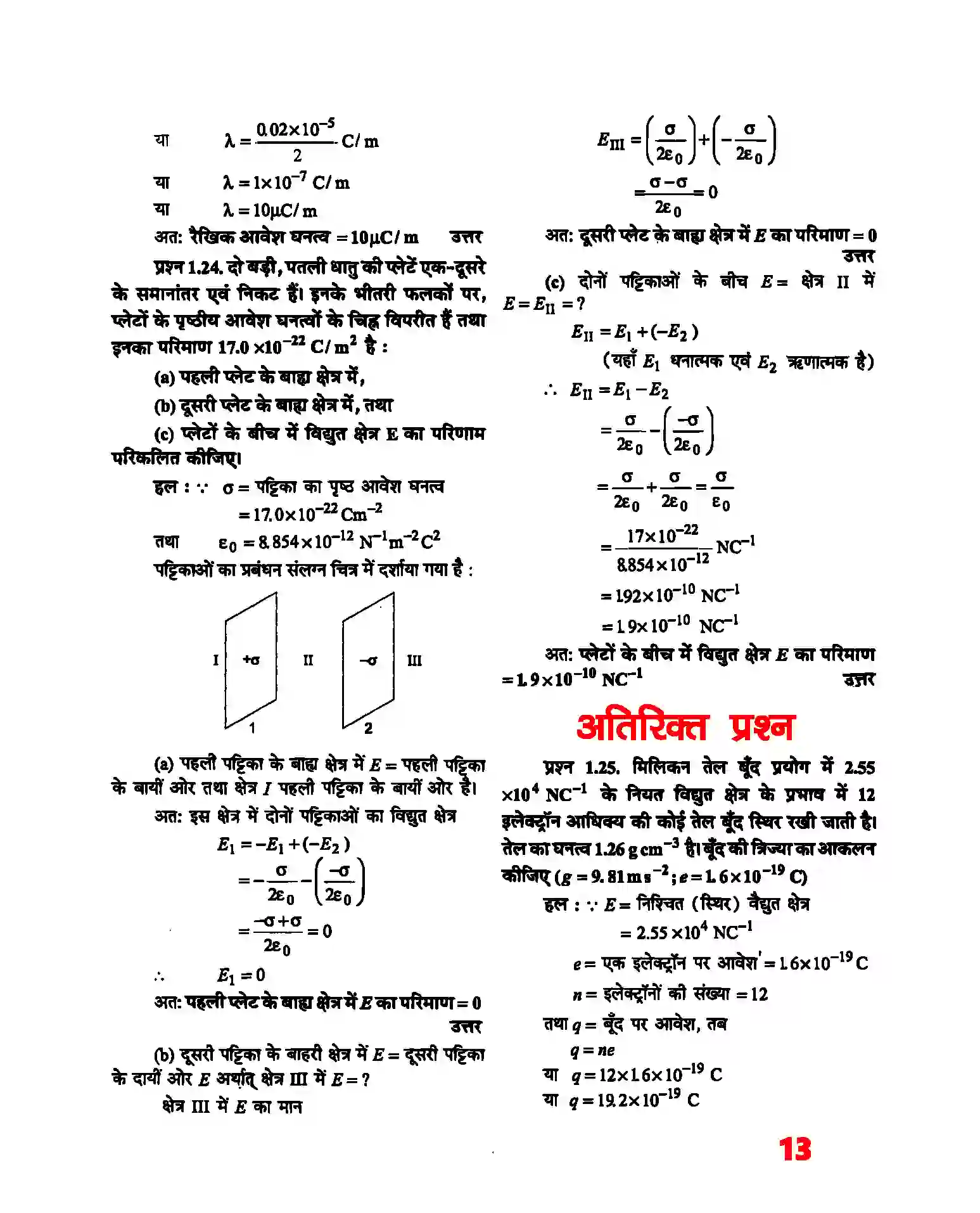 Bihar Board Class 12th Physics (भौतिक विज्ञान) Chapter 1 (वैद्युत आवेश तथा क्षेत्र) Solution 11