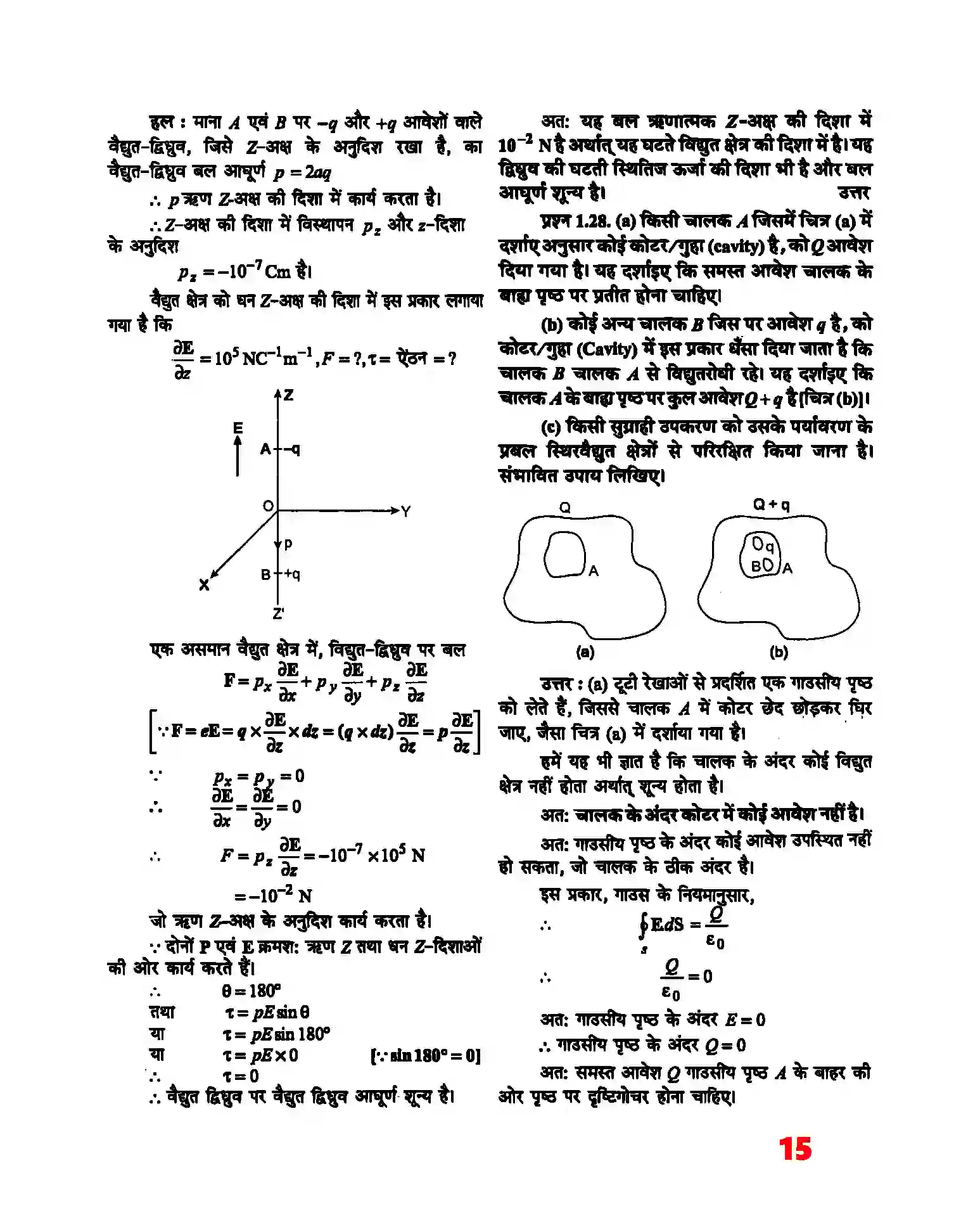 Bihar Board Class 12th Physics (भौतिक विज्ञान) Chapter 1 (वैद्युत आवेश तथा क्षेत्र) Solution 13
