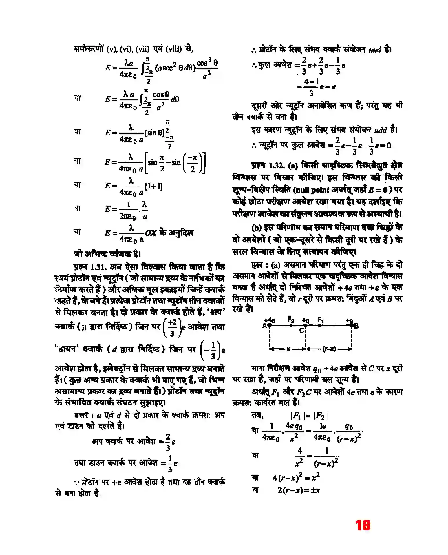 Bihar Board Class 12th Physics (भौतिक विज्ञान) Chapter 1 (वैद्युत आवेश तथा क्षेत्र) Solution 16