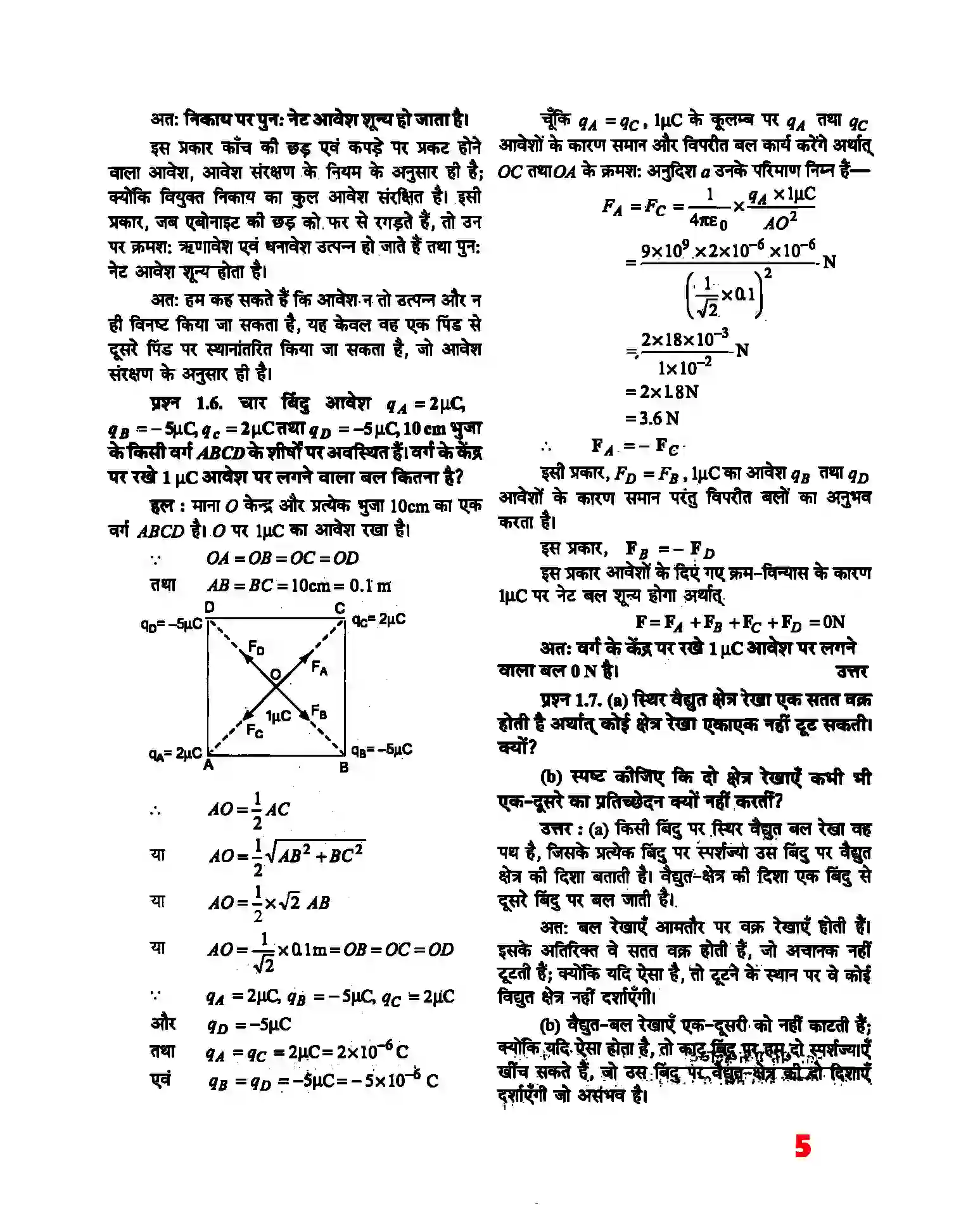 Bihar Board Class 12th Physics (भौतिक विज्ञान) Chapter 1 (वैद्युत आवेश तथा क्षेत्र) Solution 3