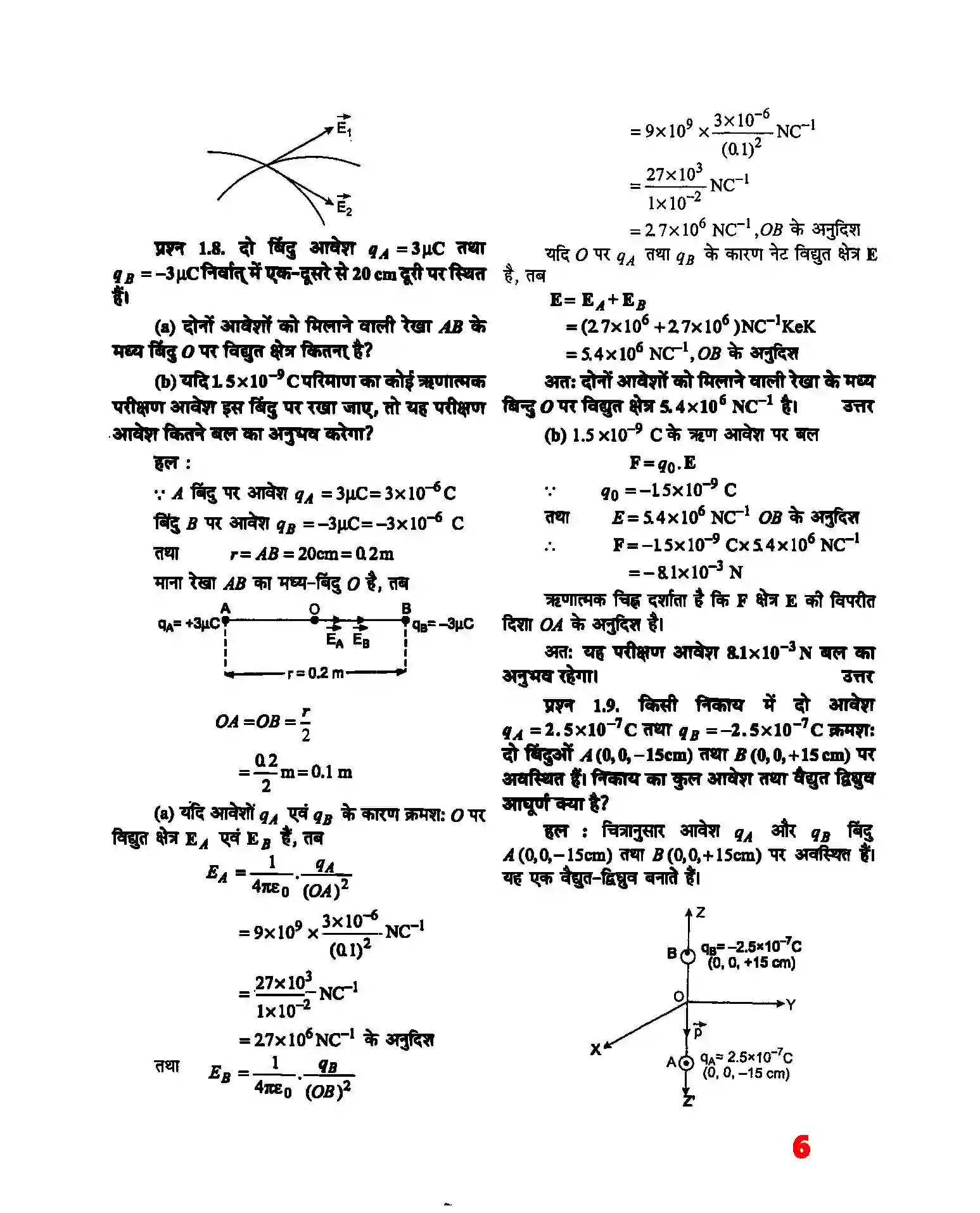 Bihar Board Class 12th Physics (भौतिक विज्ञान) Chapter 1 (वैद्युत आवेश तथा क्षेत्र) Solution 4