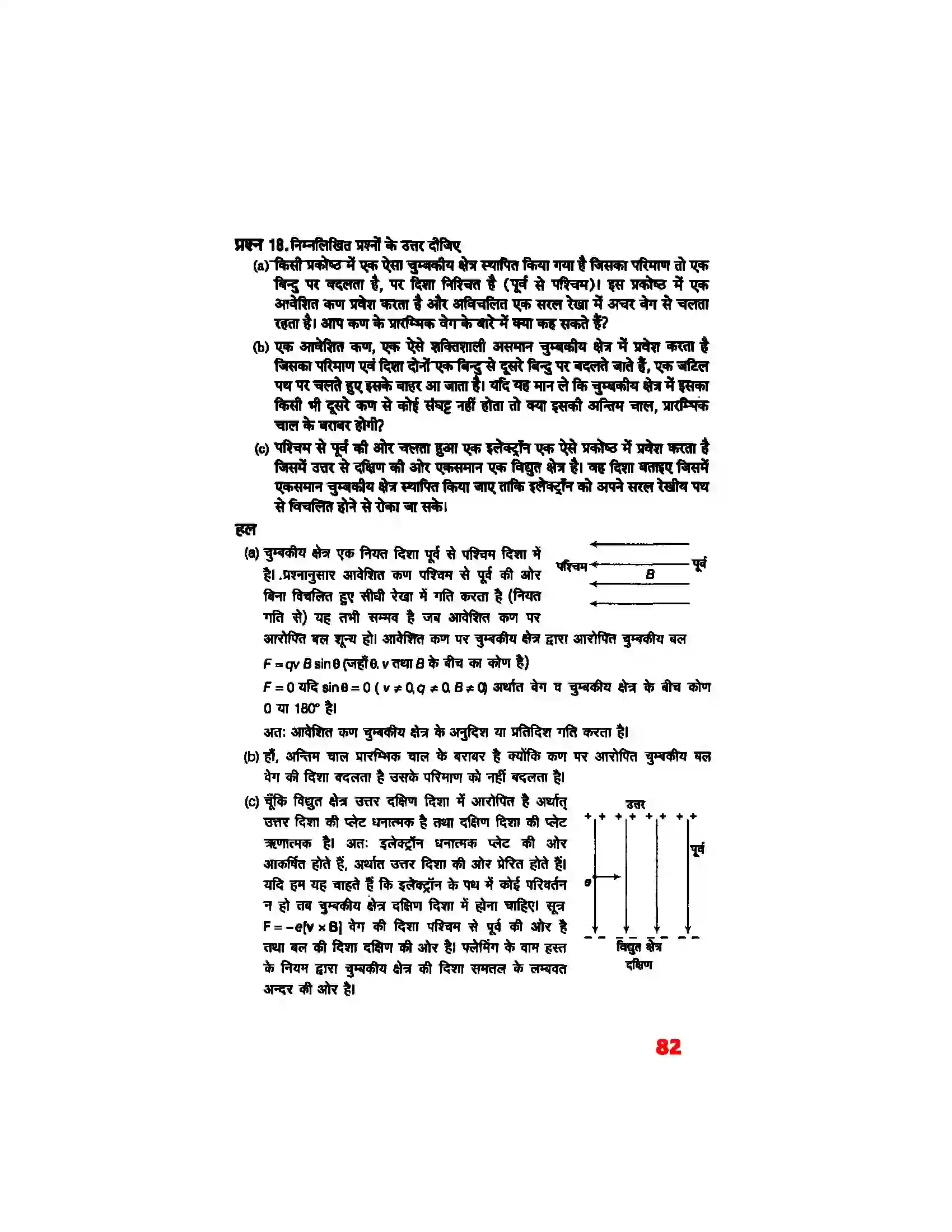 Bihar Board Class 12th Physics (भौतिक विज्ञान) Chapter 4 (गतिमान आवेश और चुम्बकत्व) Solution 12