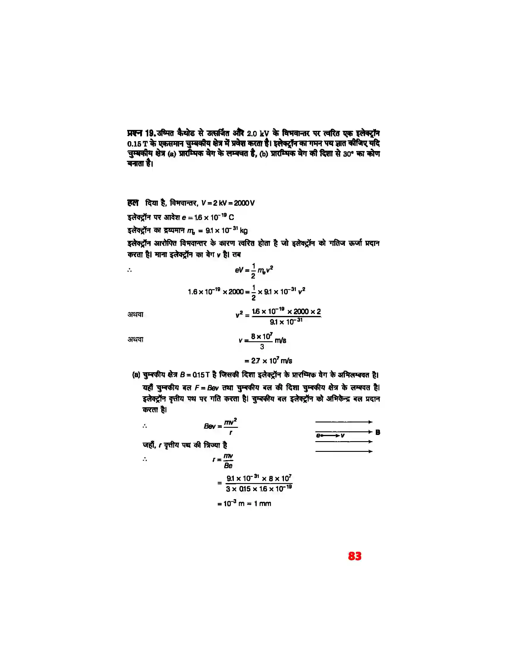 Bihar Board Class 12th Physics (भौतिक विज्ञान) Chapter 4 (गतिमान आवेश और चुम्बकत्व) Solution 13