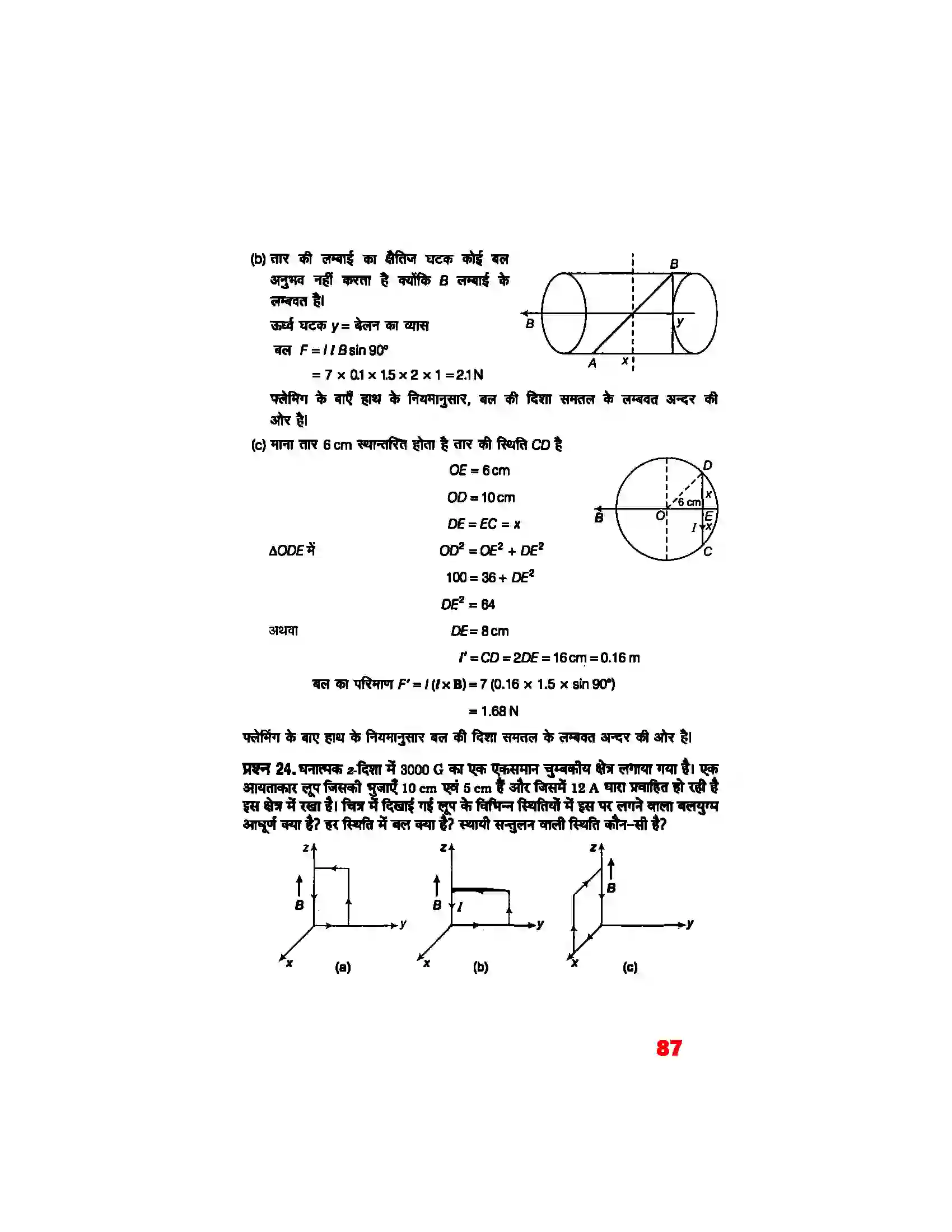 Bihar Board Class 12th Physics (भौतिक विज्ञान) Chapter 4 (गतिमान आवेश और चुम्बकत्व) Solution 17