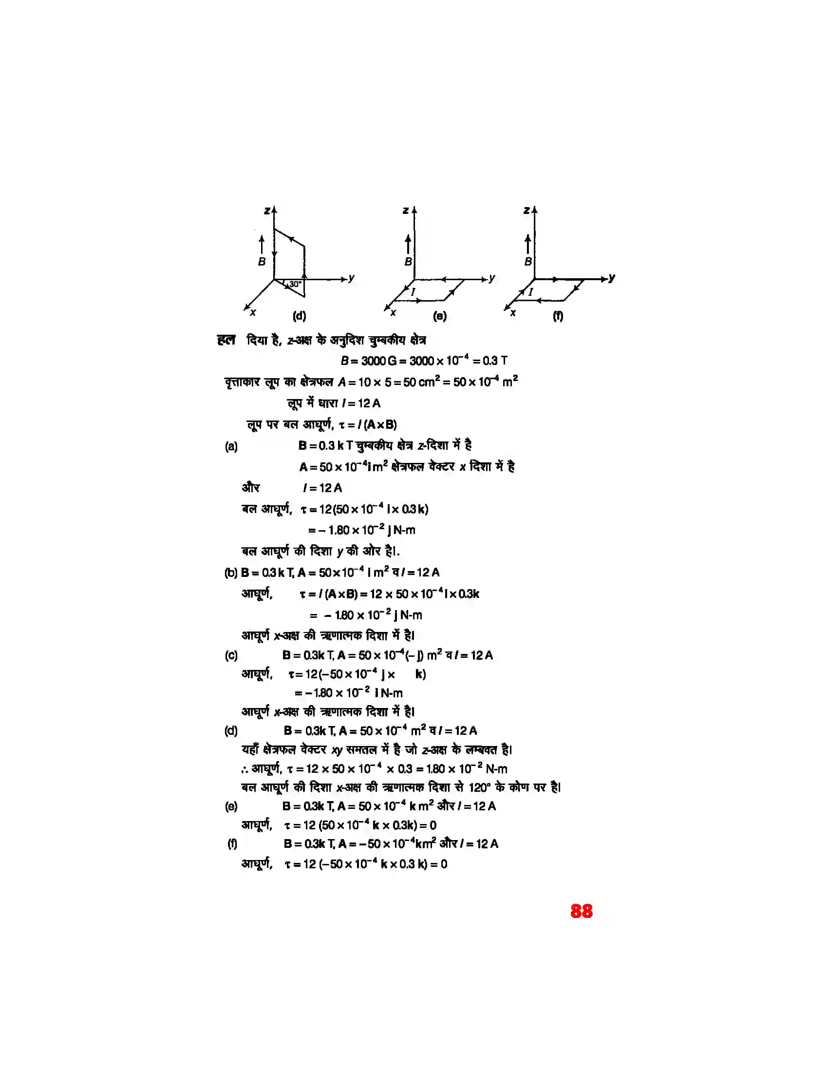 Bihar Board Class 12th Physics (भौतिक विज्ञान) Chapter 4 (गतिमान आवेश और चुम्बकत्व) Solution 18