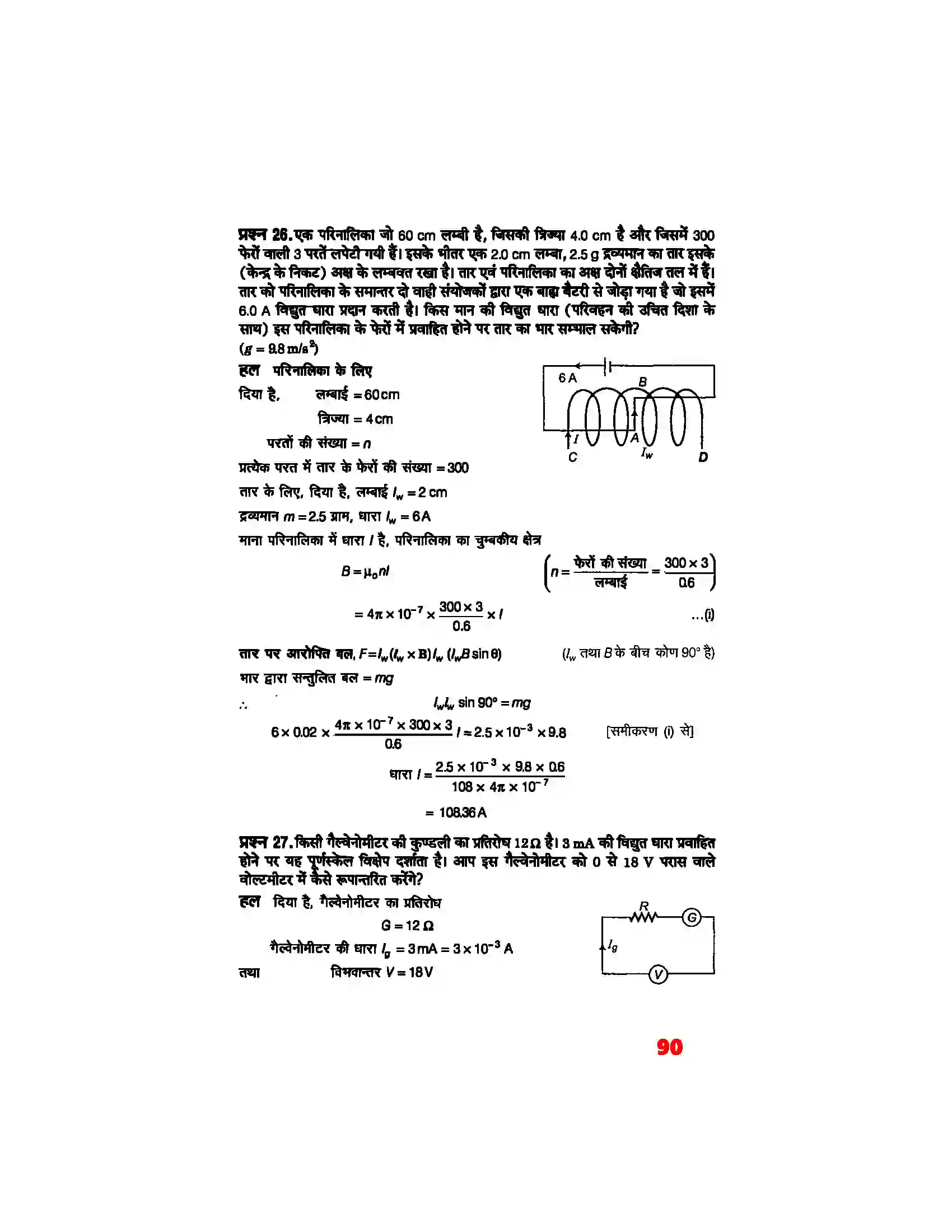 Bihar Board Class 12th Physics (भौतिक विज्ञान) Chapter 4 (गतिमान आवेश और चुम्बकत्व) Solution 20